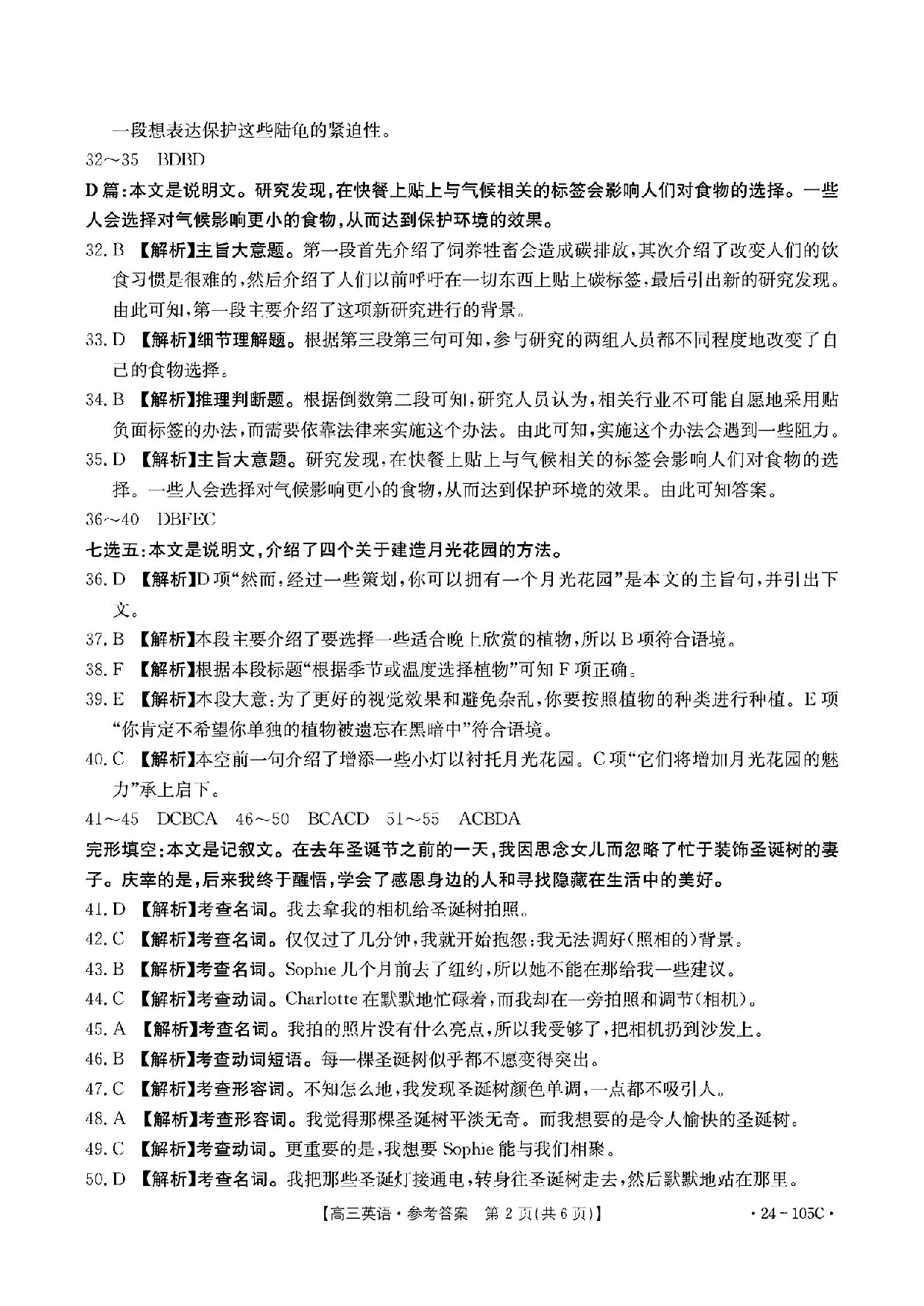 广东省湛江市普通高中2023-2024学年高三上学期10月调研考试 英语答案.pdf 第2页