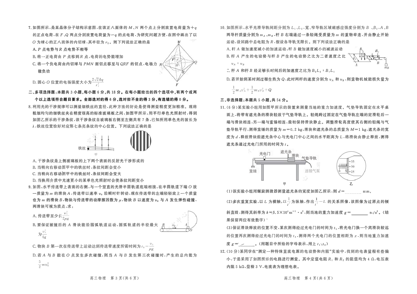 河北省2023-2024学年高三上学期大数据应用调研联合测评（Ⅱ）物理.pdf 第2页