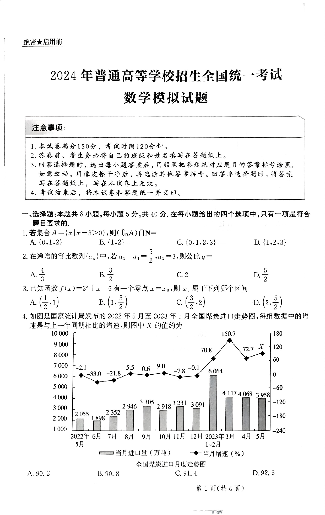 河北省部分重点高中2023-2024学年高三上学期普通高考模拟（12月）数学试题.pdf 第1页
