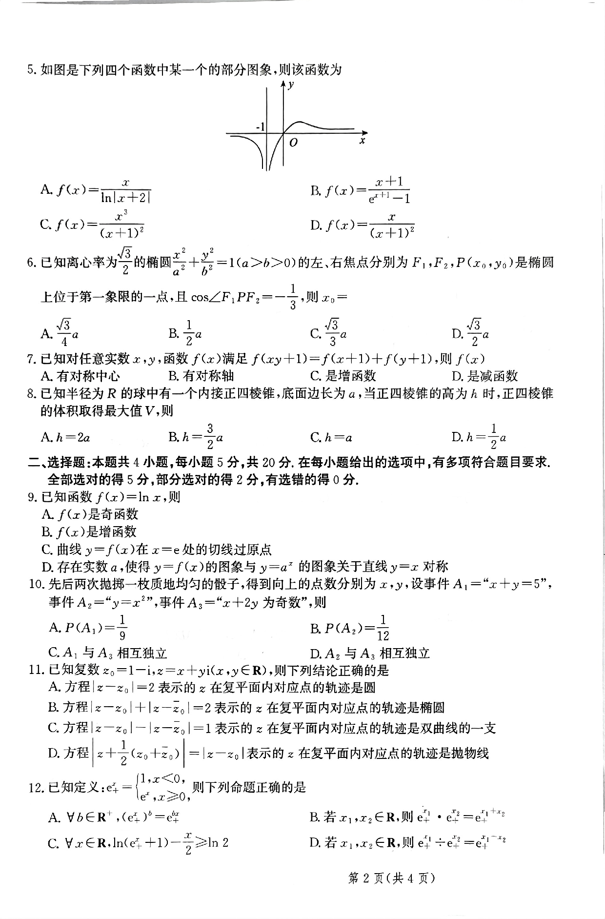 河北省部分重点高中2023-2024学年高三上学期普通高考模拟（12月）数学试题.pdf 第2页