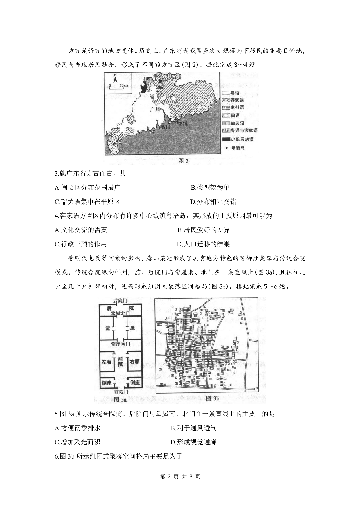河北省唐山市2023-2024学年高三上学期摸底演练 地理.pdf 第2页