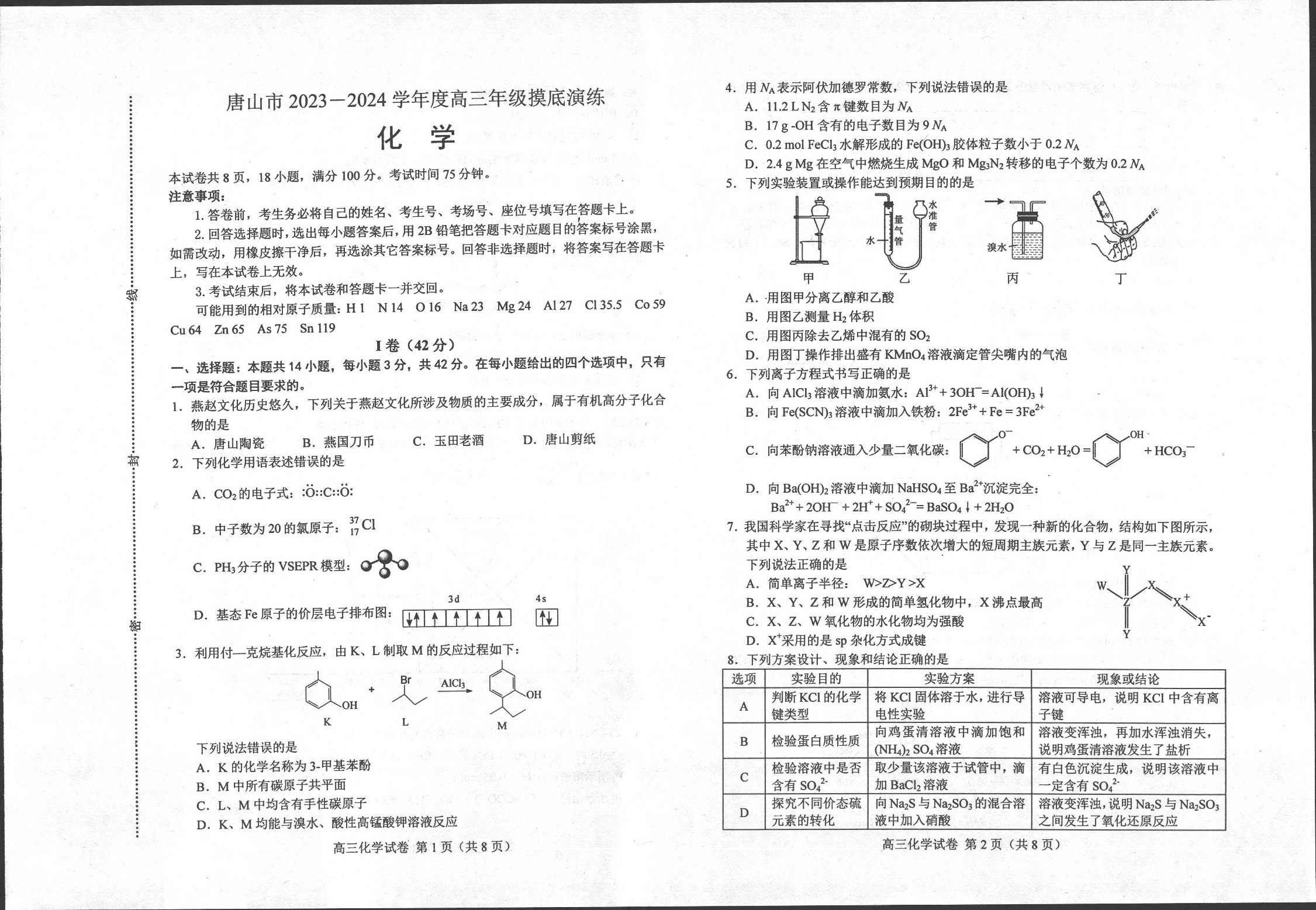 河北省唐山市2023-2024学年高三上学期摸底演练 化学.pdf 第1页
