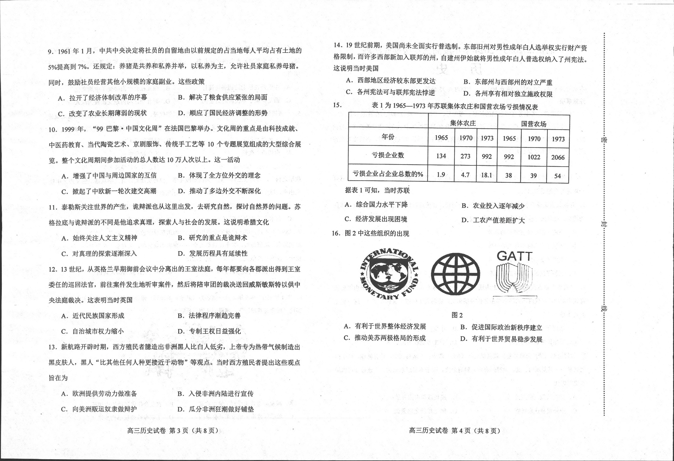 河北省唐山市2023-2024学年高三上学期摸底演练 历史.pdf 第2页