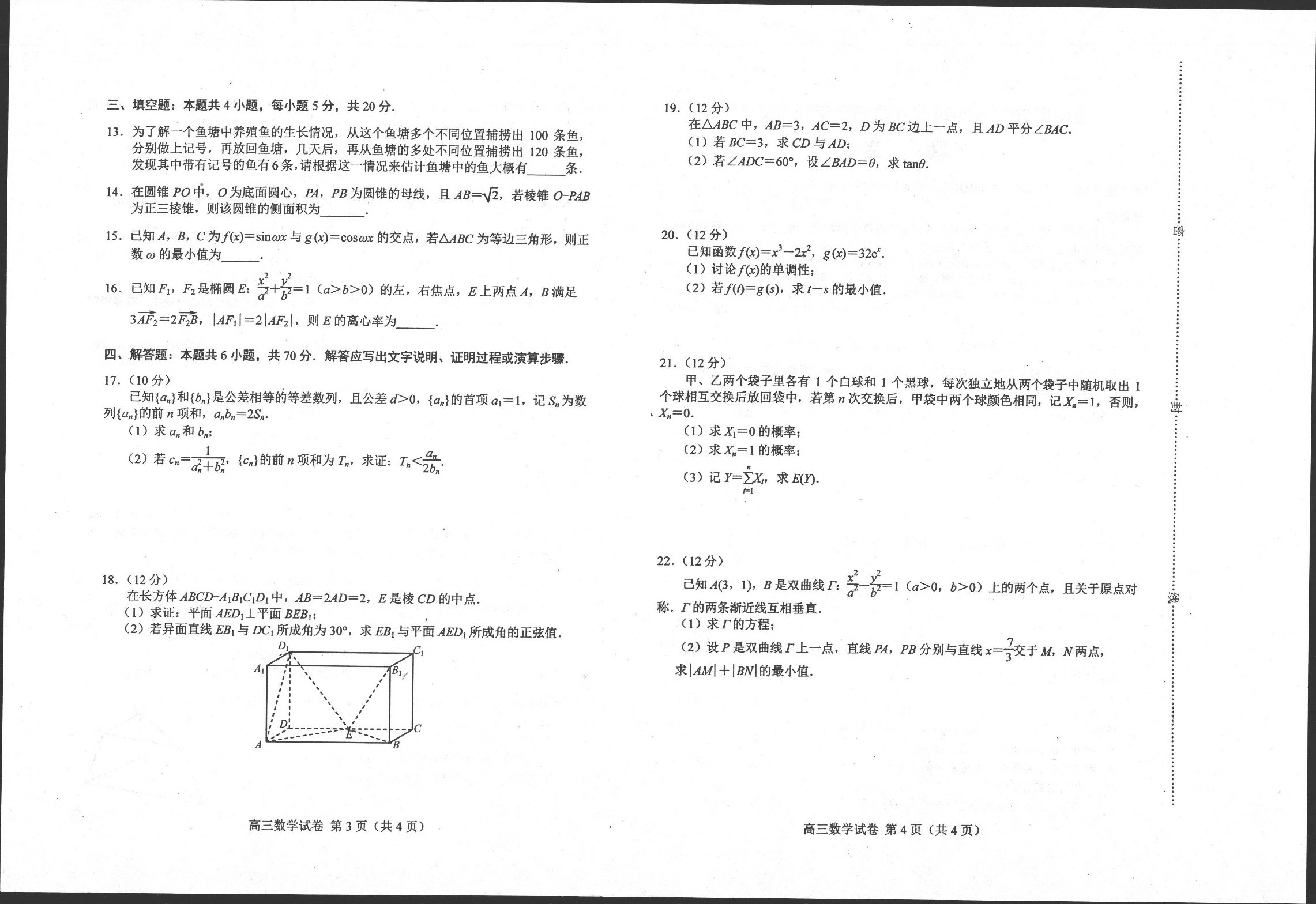 河北省唐山市2023-2024学年高三上学期摸底演练 数学.pdf 第2页