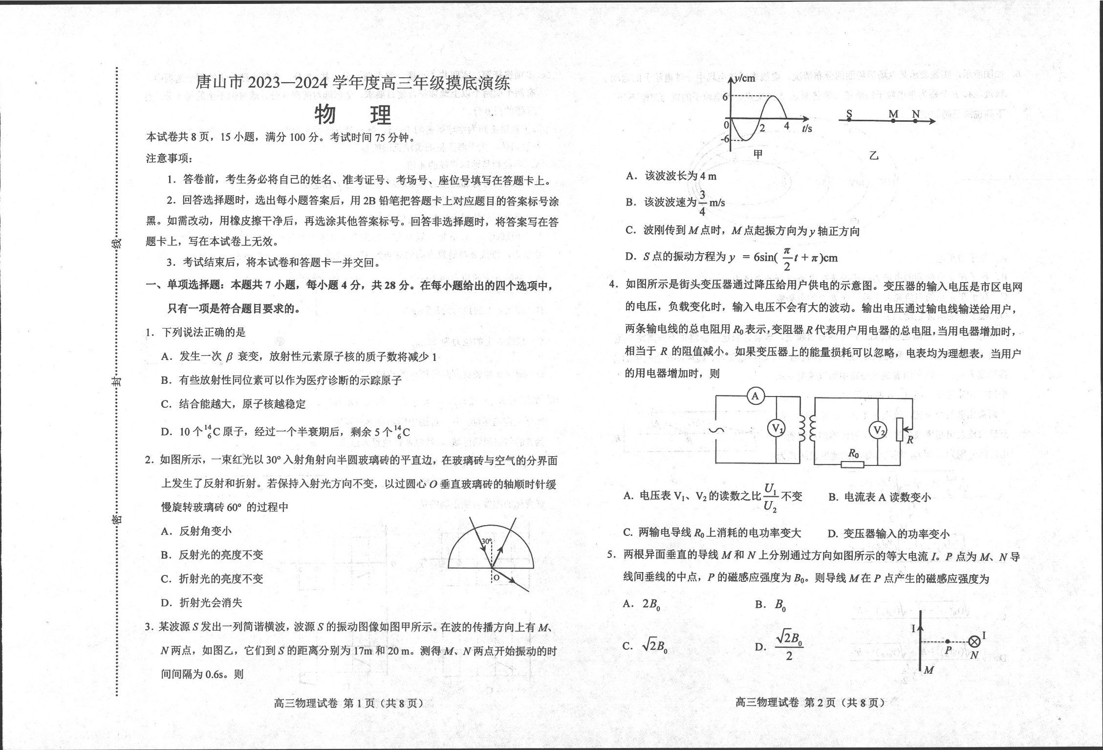 河北省唐山市2023-2024学年高三上学期摸底演练 物理.pdf 第1页