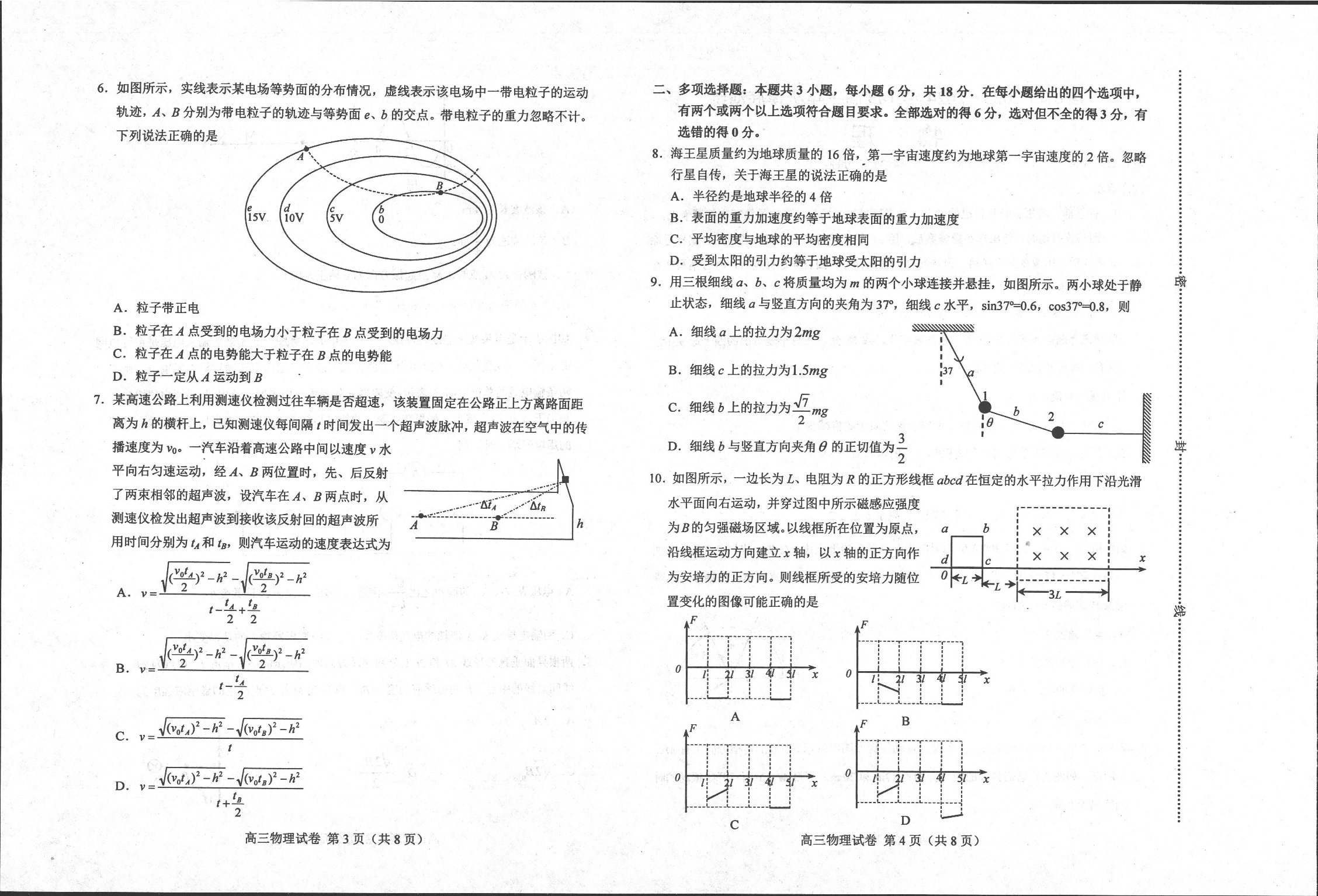河北省唐山市2023-2024学年高三上学期摸底演练 物理.pdf 第2页