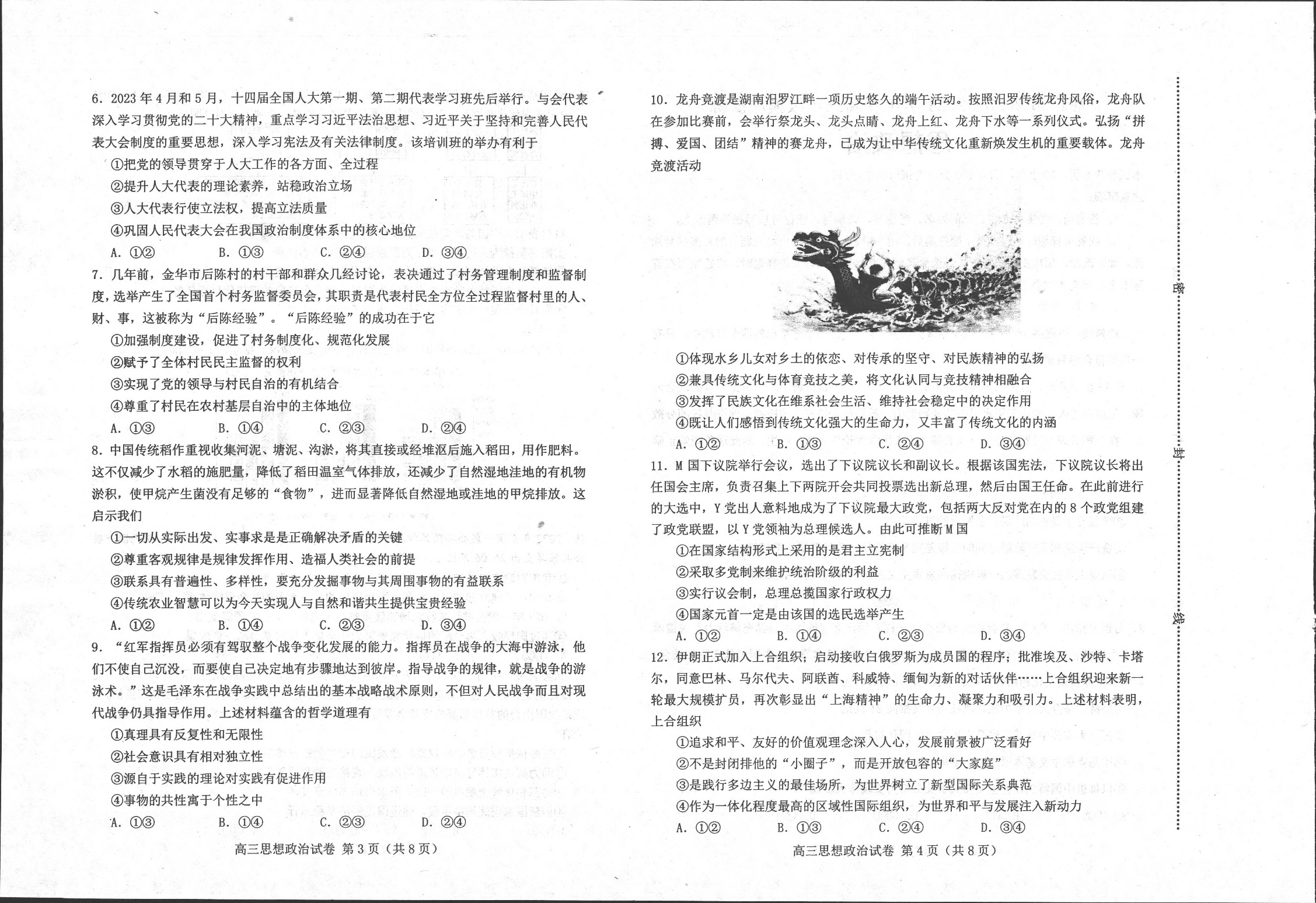河北省唐山市2023-2024学年高三上学期摸底演练 政治.pdf 第2页