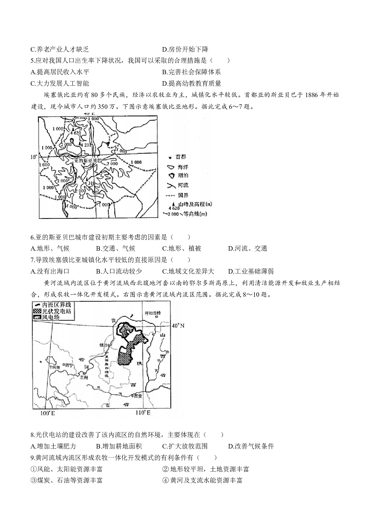 河南省新高中创新联盟TOP二十名校计划2023-2024学年高三上学期11月调研考试 地理.docx 第2页