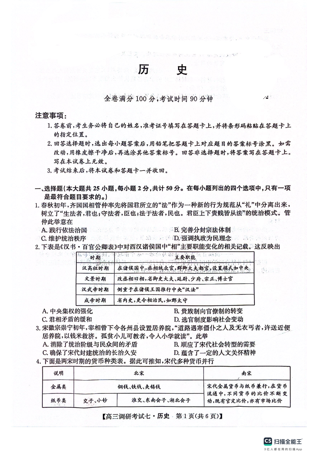 河南省新高中创新联盟TOP二十名校计划2023-2024学年高三上学期11月调研考试 历史.pdf 第1页