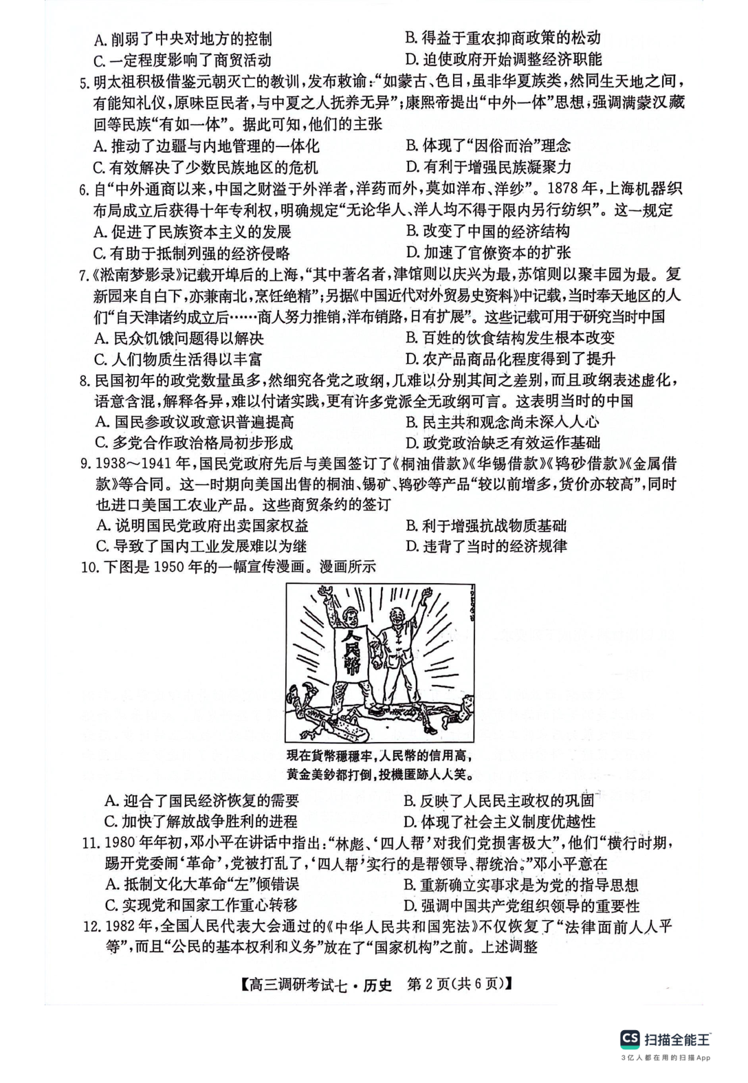 河南省新高中创新联盟TOP二十名校计划2023-2024学年高三上学期11月调研考试 历史.pdf 第2页