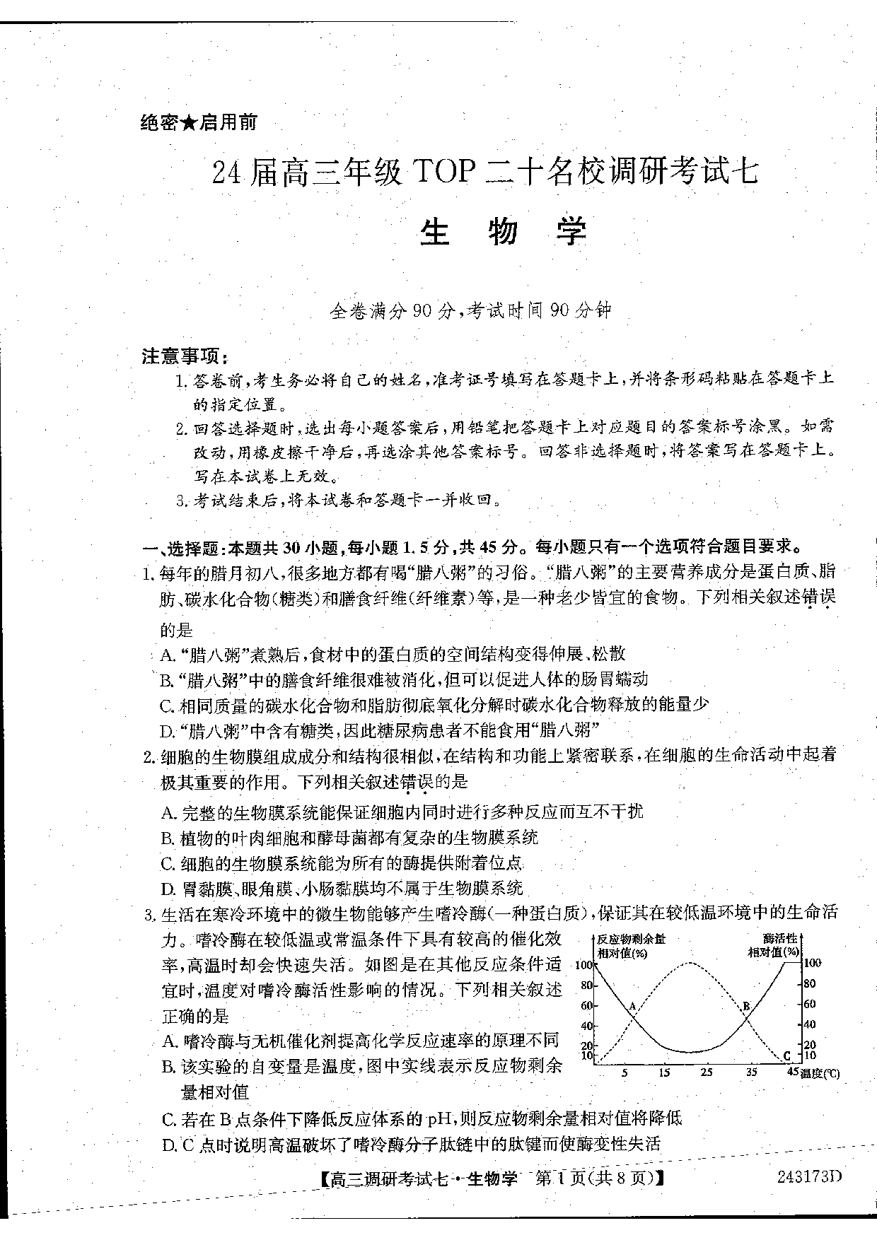 河南省新高中创新联盟TOP二十名校计划2023-2024学年高三上学期11月调研考试 生物.pdf 第1页