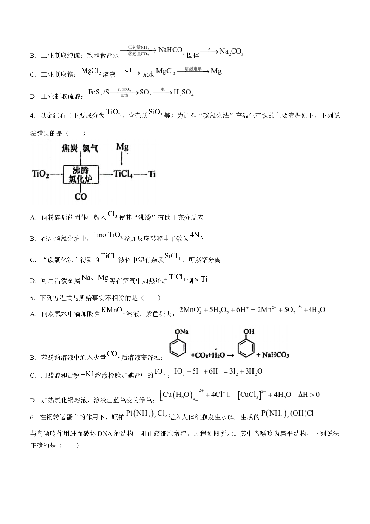 黑龙江省&ldquo;六校联盟&rdquo;2023-2024学年高三下学期联合适应性测试 化学.docx 第2页