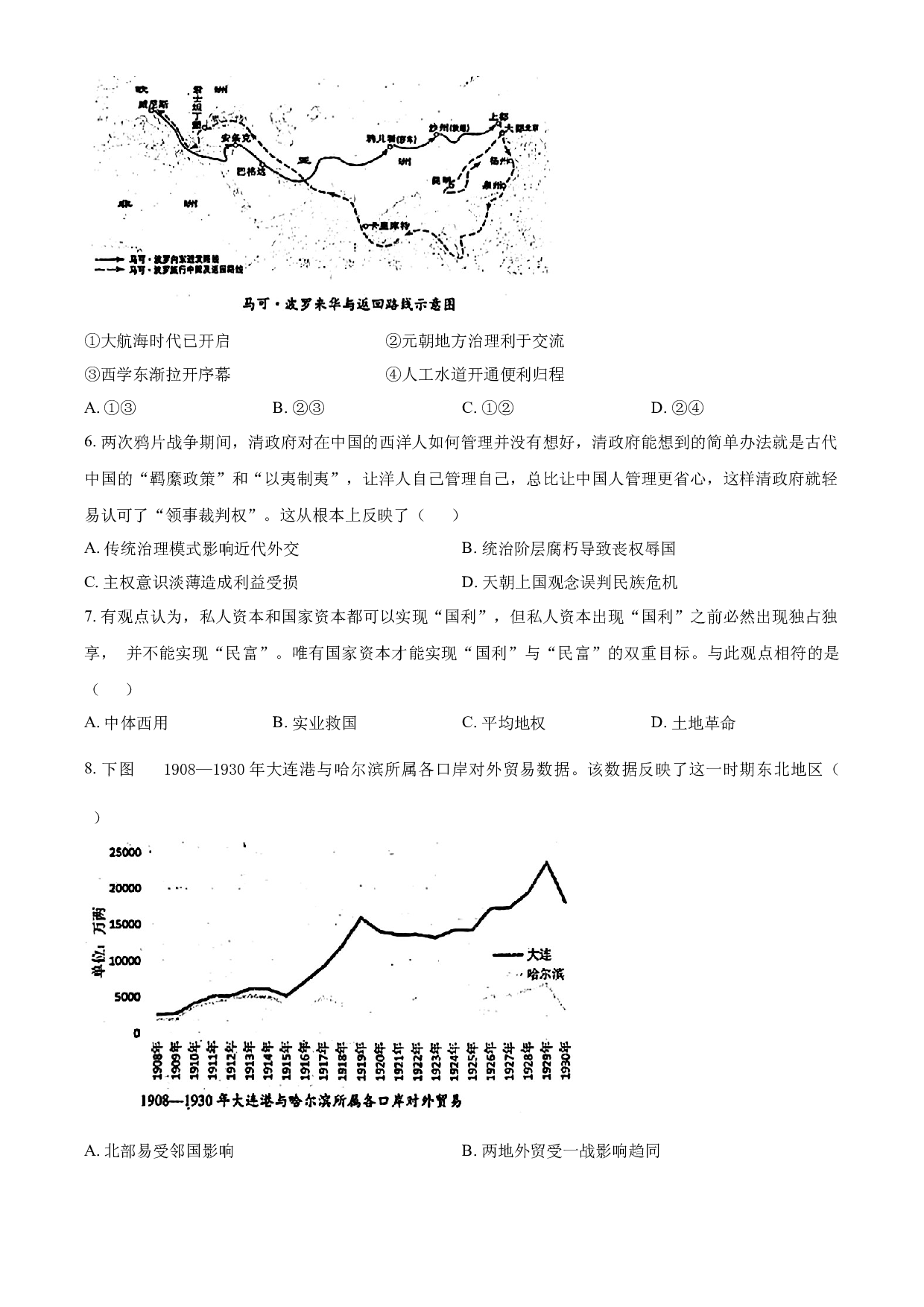 黑龙江省&ldquo;六校联盟&rdquo;2023-2024学年高三下学期联合适应性测试 历史.docx 第2页