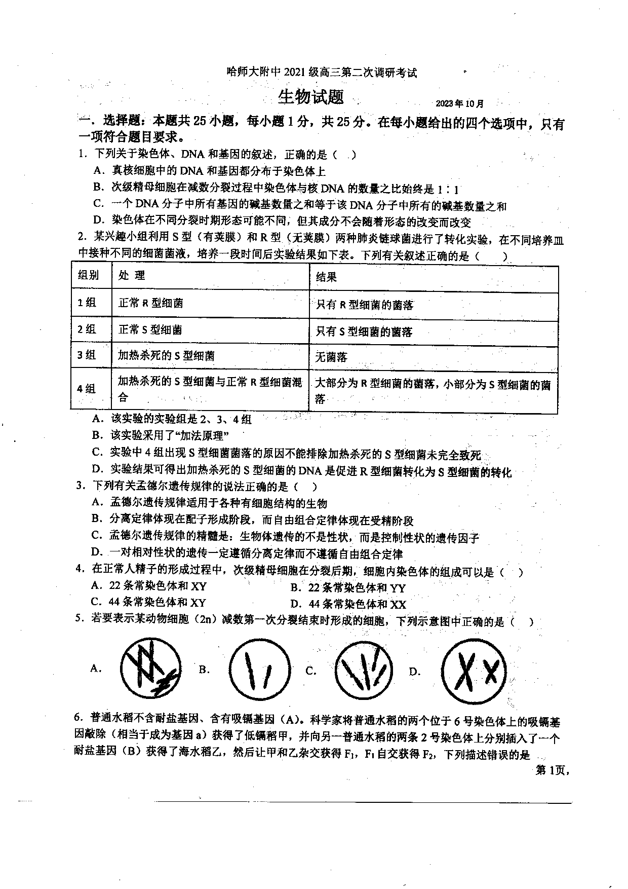 黑龙江省哈尔滨师范大学附属中学2023-2024学年高三上学期第二次调研考试 生物.pdf 第1页