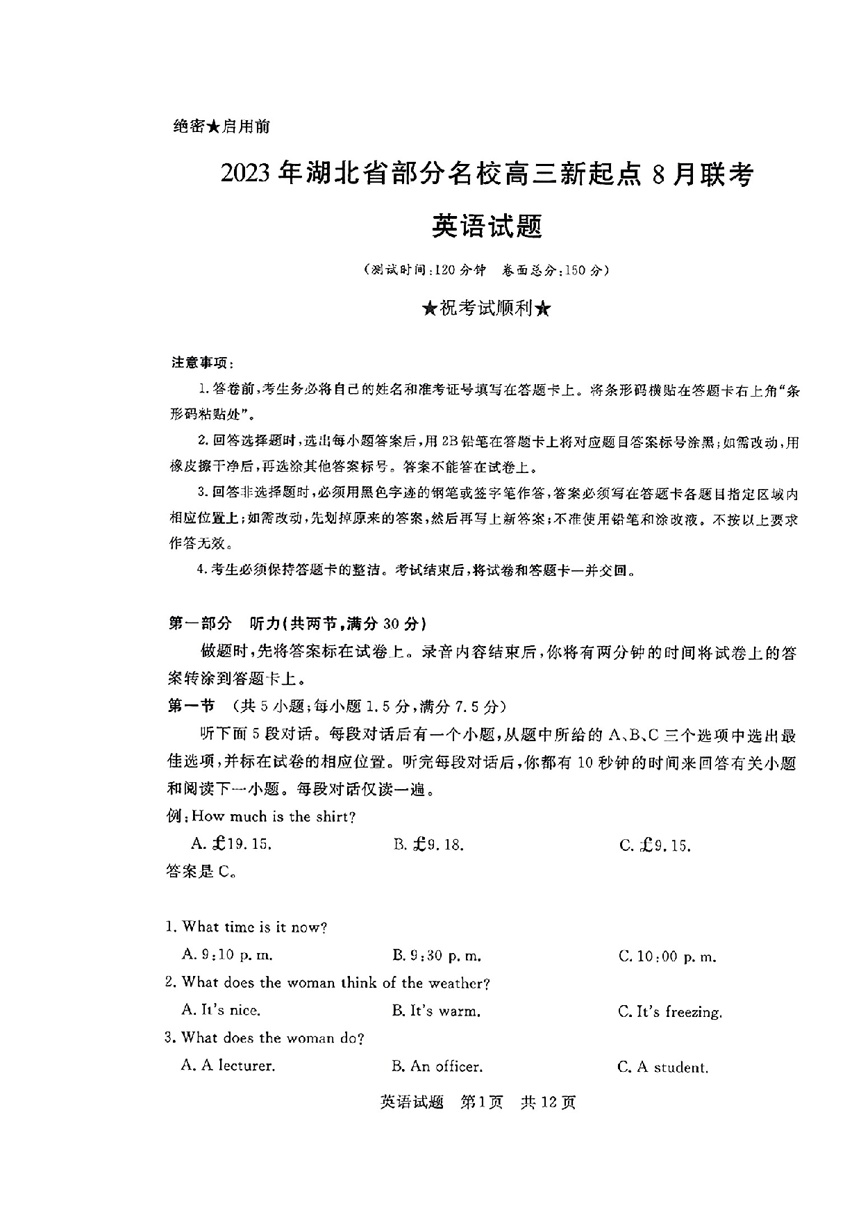 湖北省部分名校2023-2024学年高三上学期新起点8月联考 英语.pdf 第1页