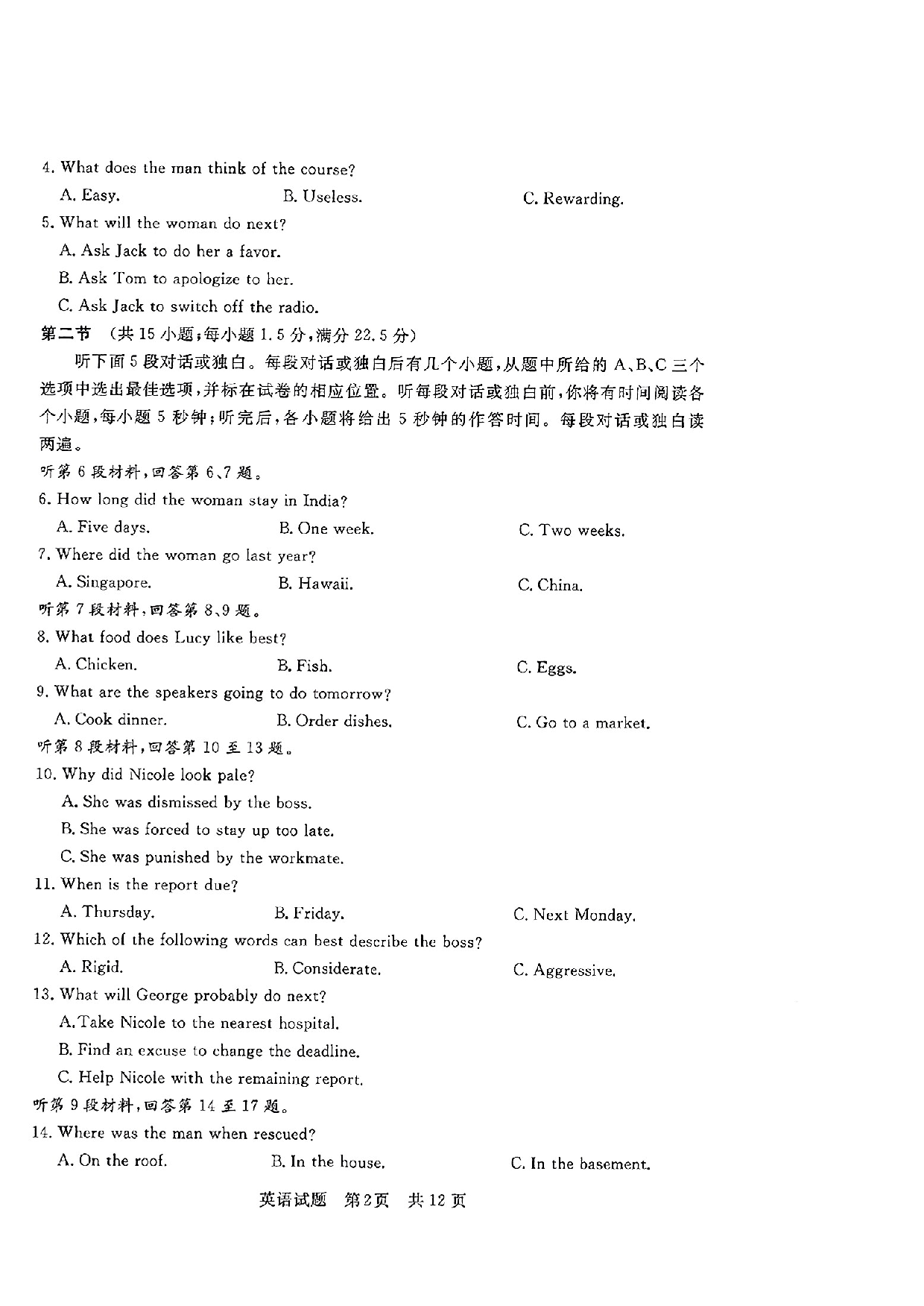 湖北省部分名校2023-2024学年高三上学期新起点8月联考 英语.pdf 第2页