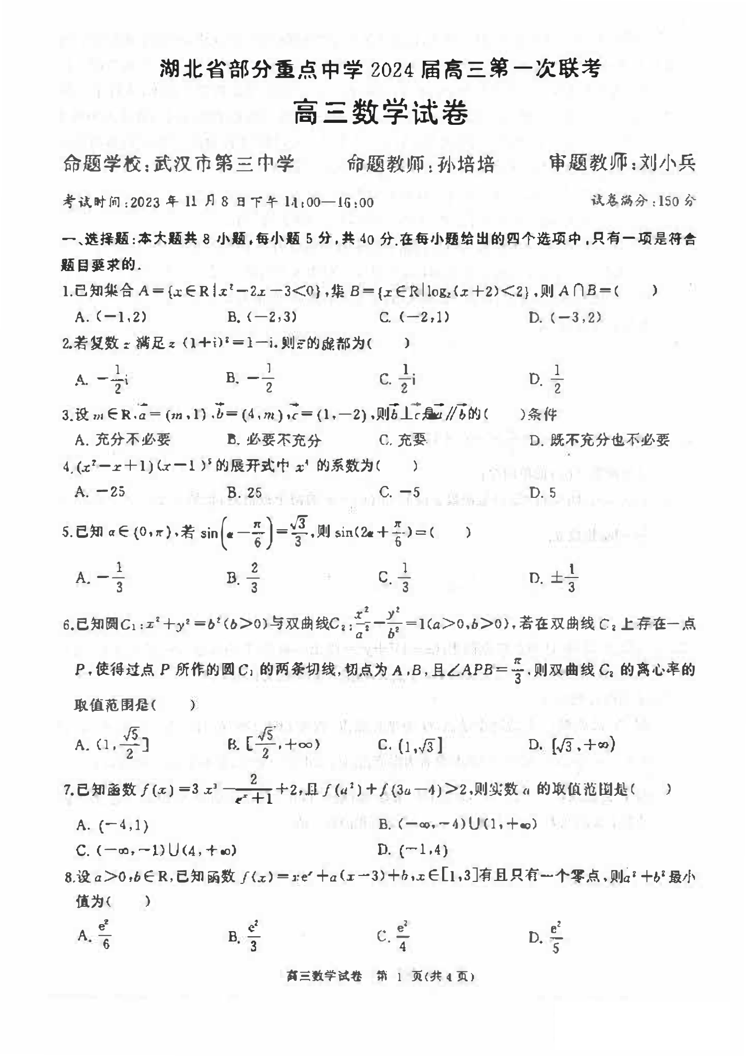 湖北省部分重点中学2024届高三第一次联考噶三数学试卷含答案.pdf 第1页