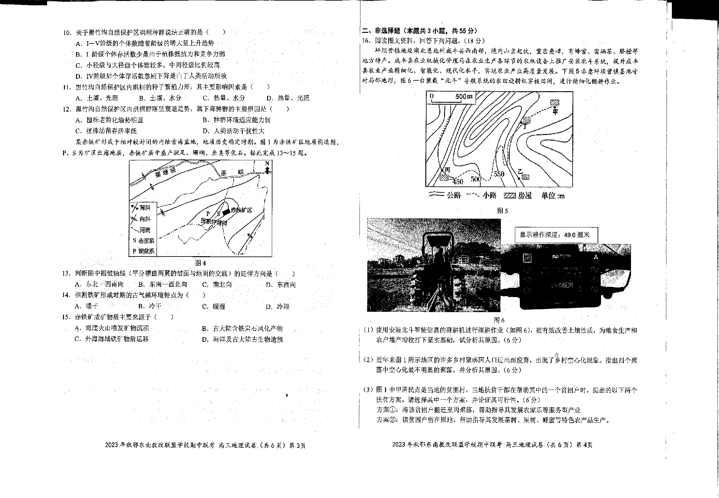 湖北省鄂东南省级示范高中教育教学改革联盟学校2023-2024学年高三上学期期中联考 地理.pdf 第2页