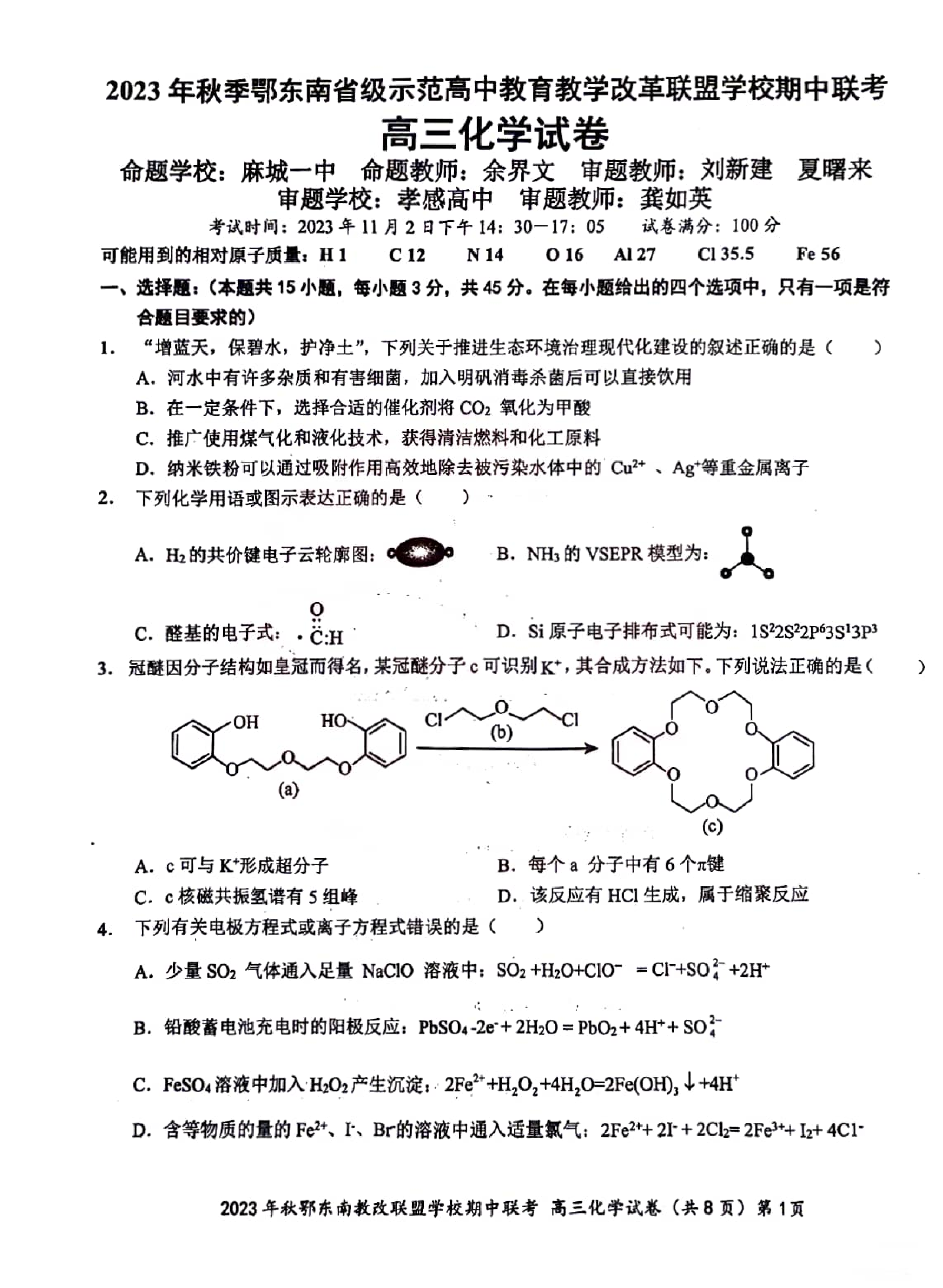 湖北省鄂东南省级示范高中教育教学改革联盟学校2023-2024学年高三上学期期中联考 化学.pdf 第1页