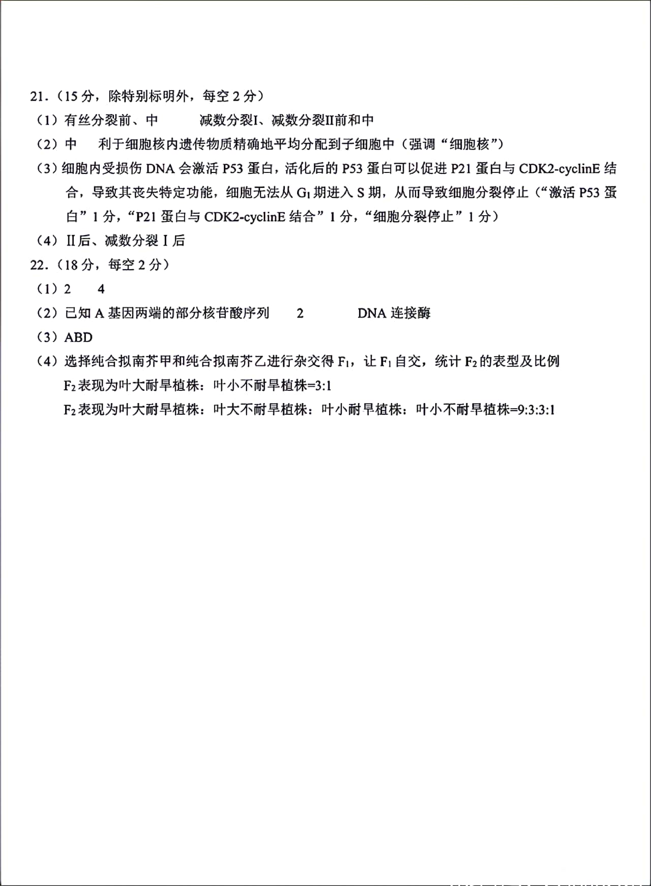 湖北省鄂东南省级示范高中教育教学改革联盟学校2023-2024学年高三上学期期中联考 生物参考答案.pdf 第2页