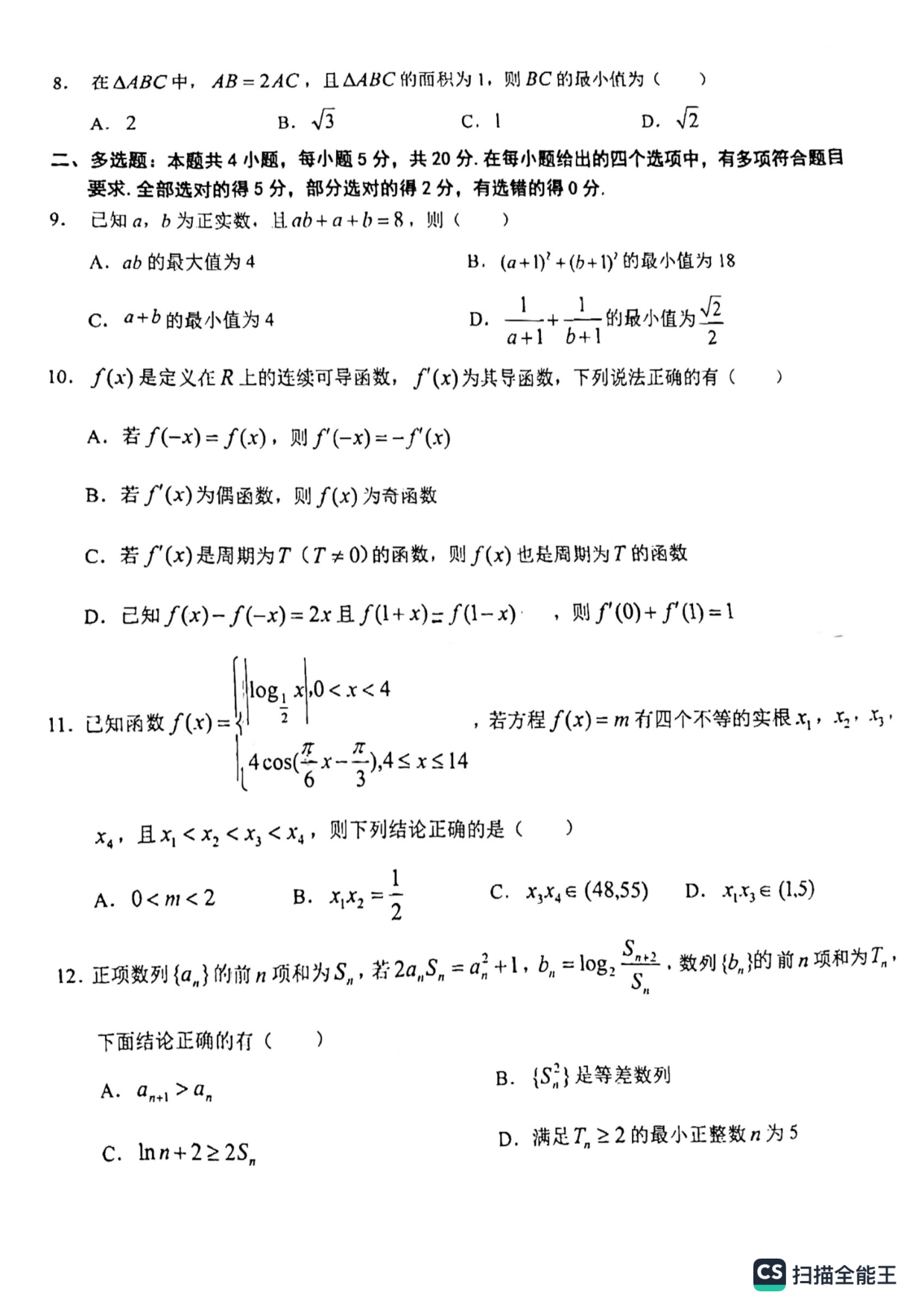 湖北省鄂东南省级示范高中教育教学改革联盟学校2023-2024学年高三上学期期中联考 数学.pdf 第2页