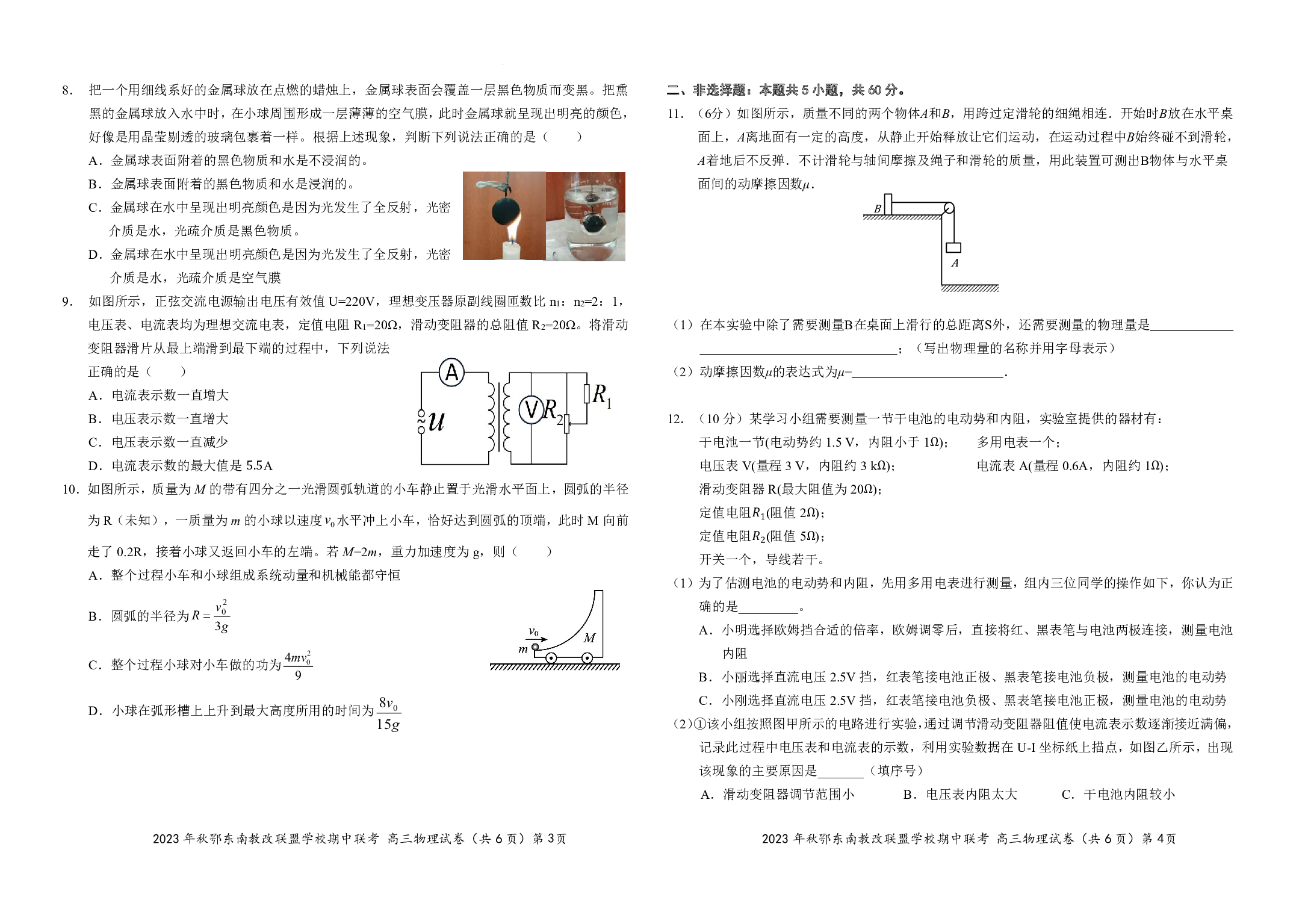 湖北省鄂东南省级示范高中教育教学改革联盟学校2023-2024学年高三上学期期中联考 物理.pdf 第2页
