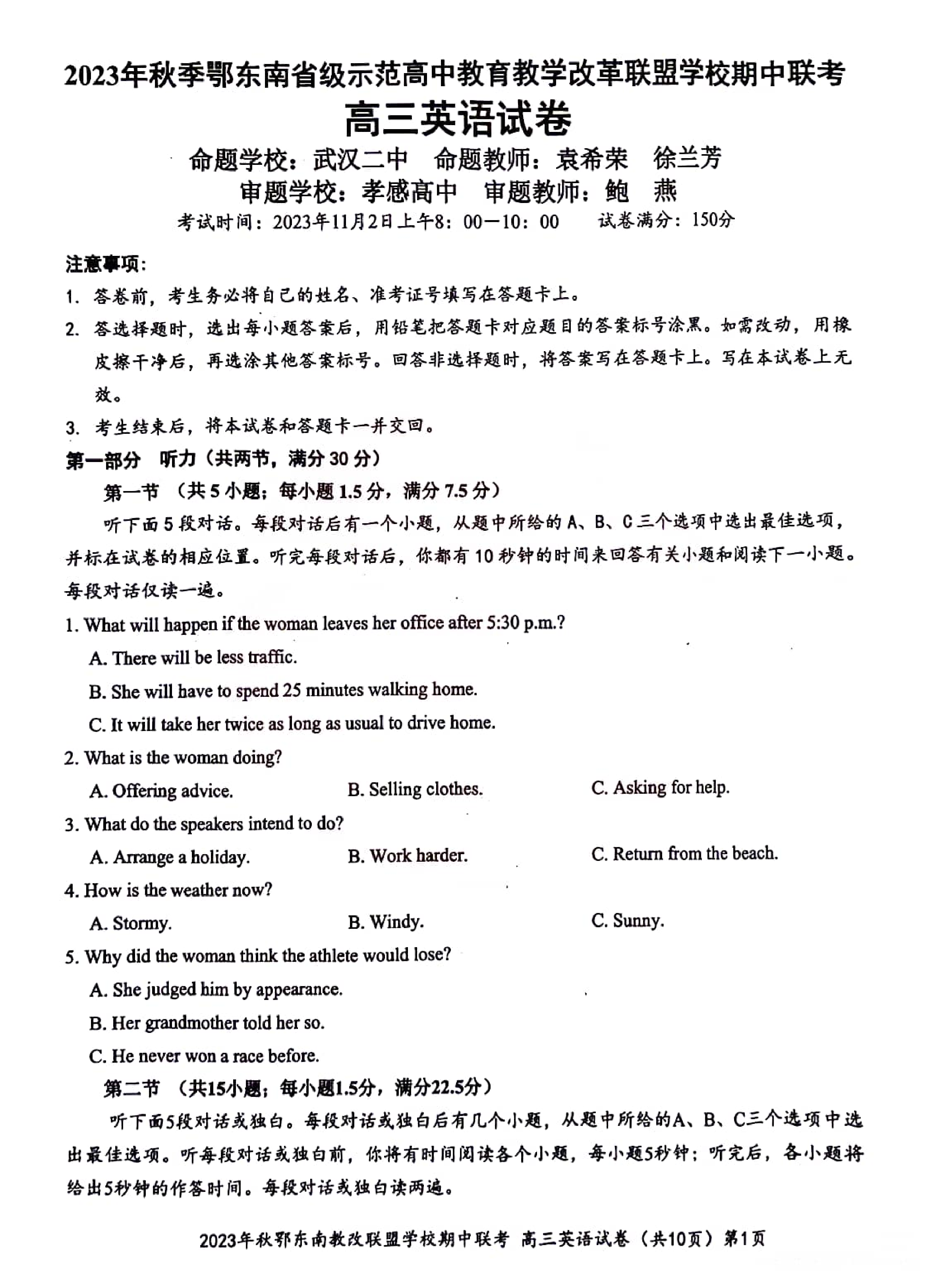 湖北省鄂东南省级示范高中教育教学改革联盟学校2023-2024学年高三上学期期中联考 英语.pdf 第1页