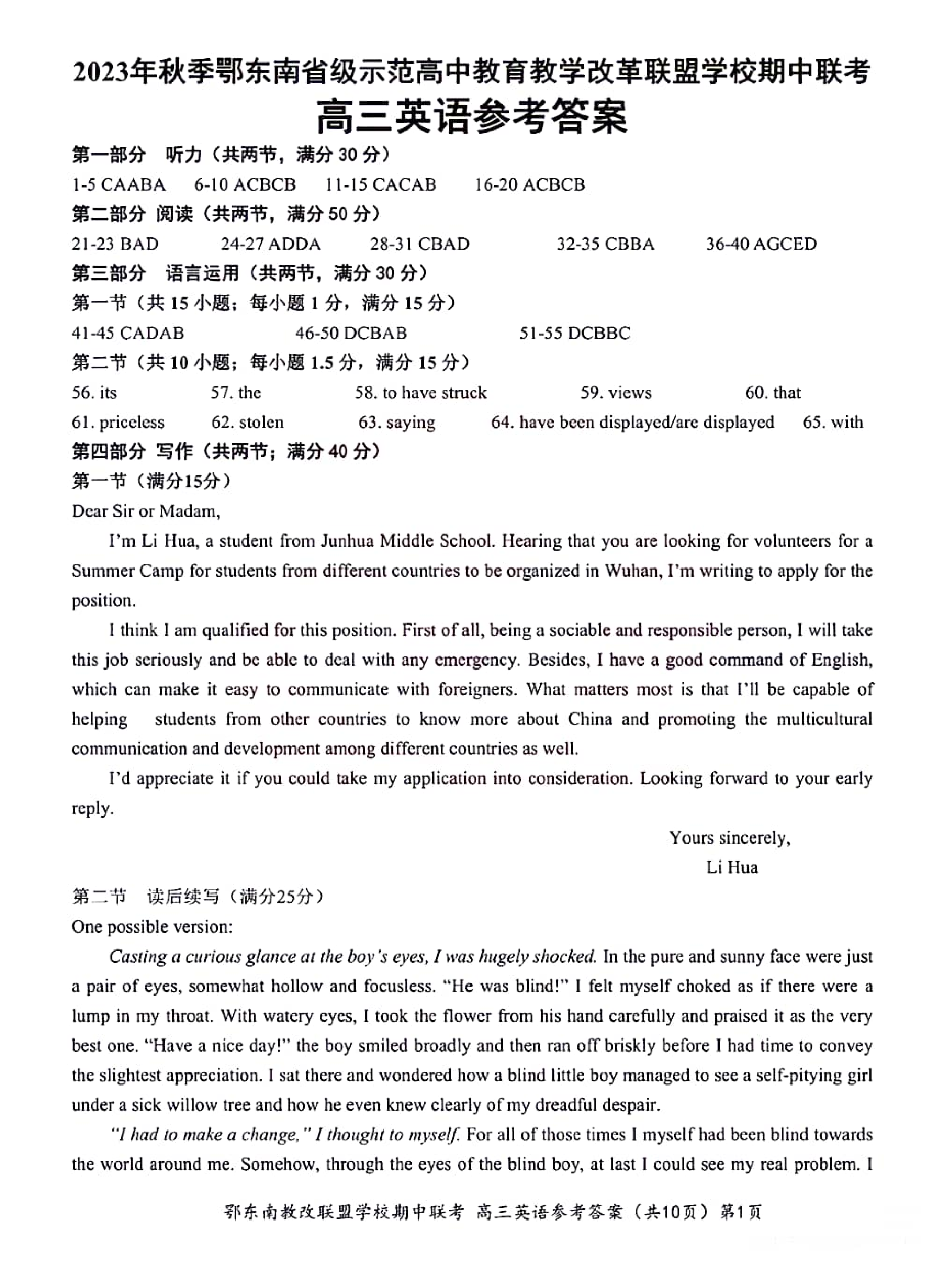 湖北省鄂东南省级示范高中教育教学改革联盟学校2023-2024学年高三上学期期中联考 英语参考答案.pdf 第1页