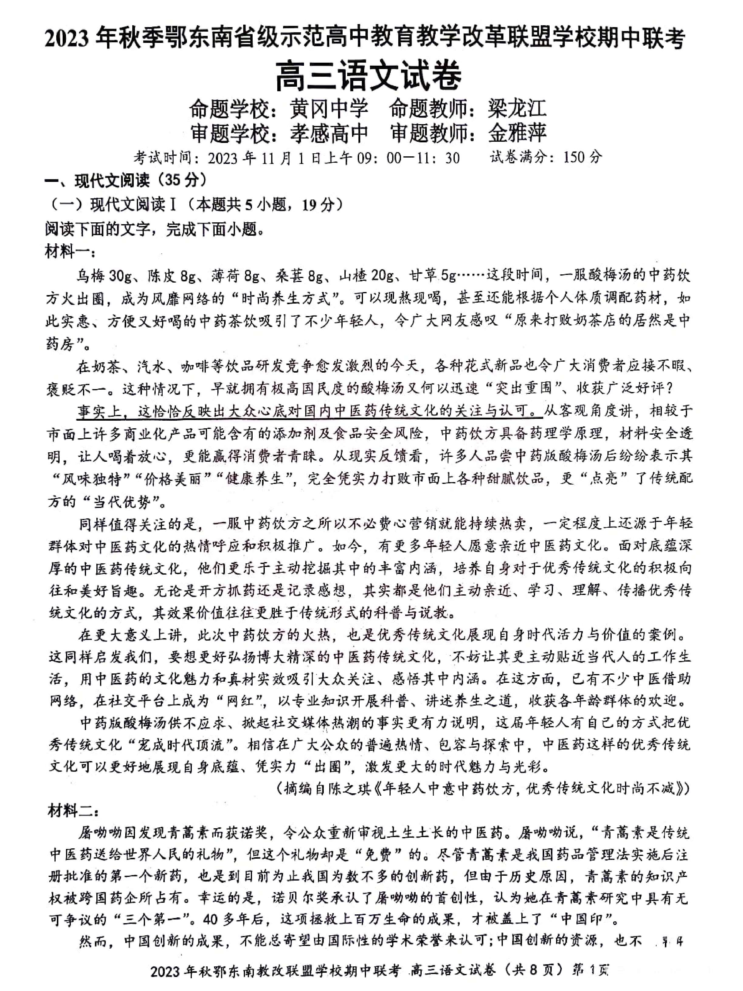 湖北省鄂东南省级示范高中教育教学改革联盟学校2023-2024学年高三上学期期中联考 语文.pdf 第1页