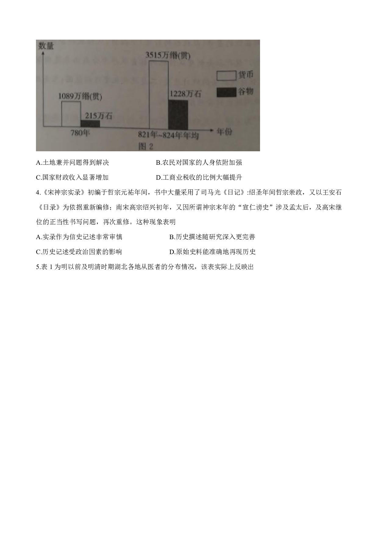湖北省高中名校联盟2023-2024学年高三上学期第一次联合测评 历史.pdf 第2页