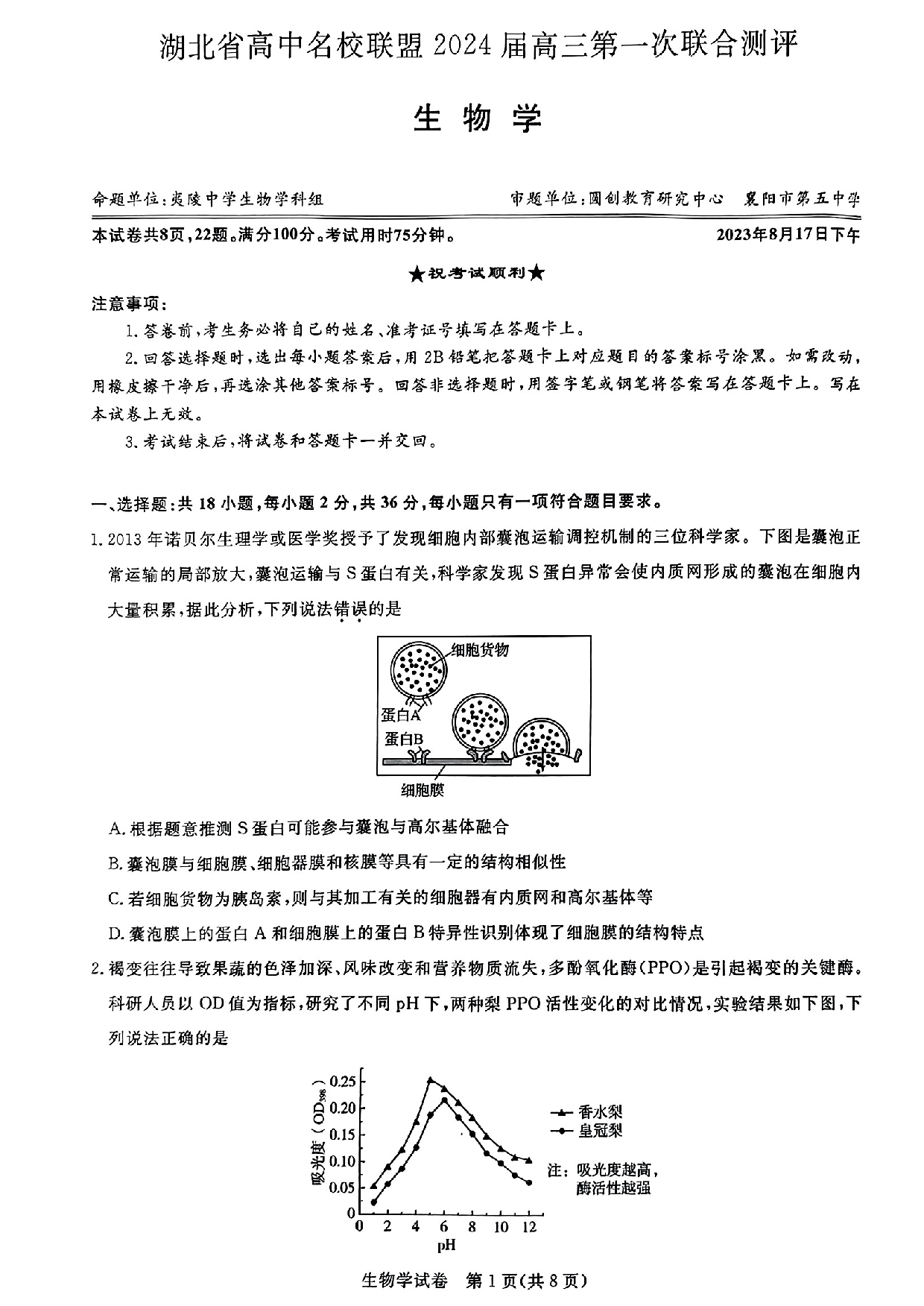 湖北省高中名校联盟2023-2024学年高三上学期第一次联合测评 生物.pdf 第1页