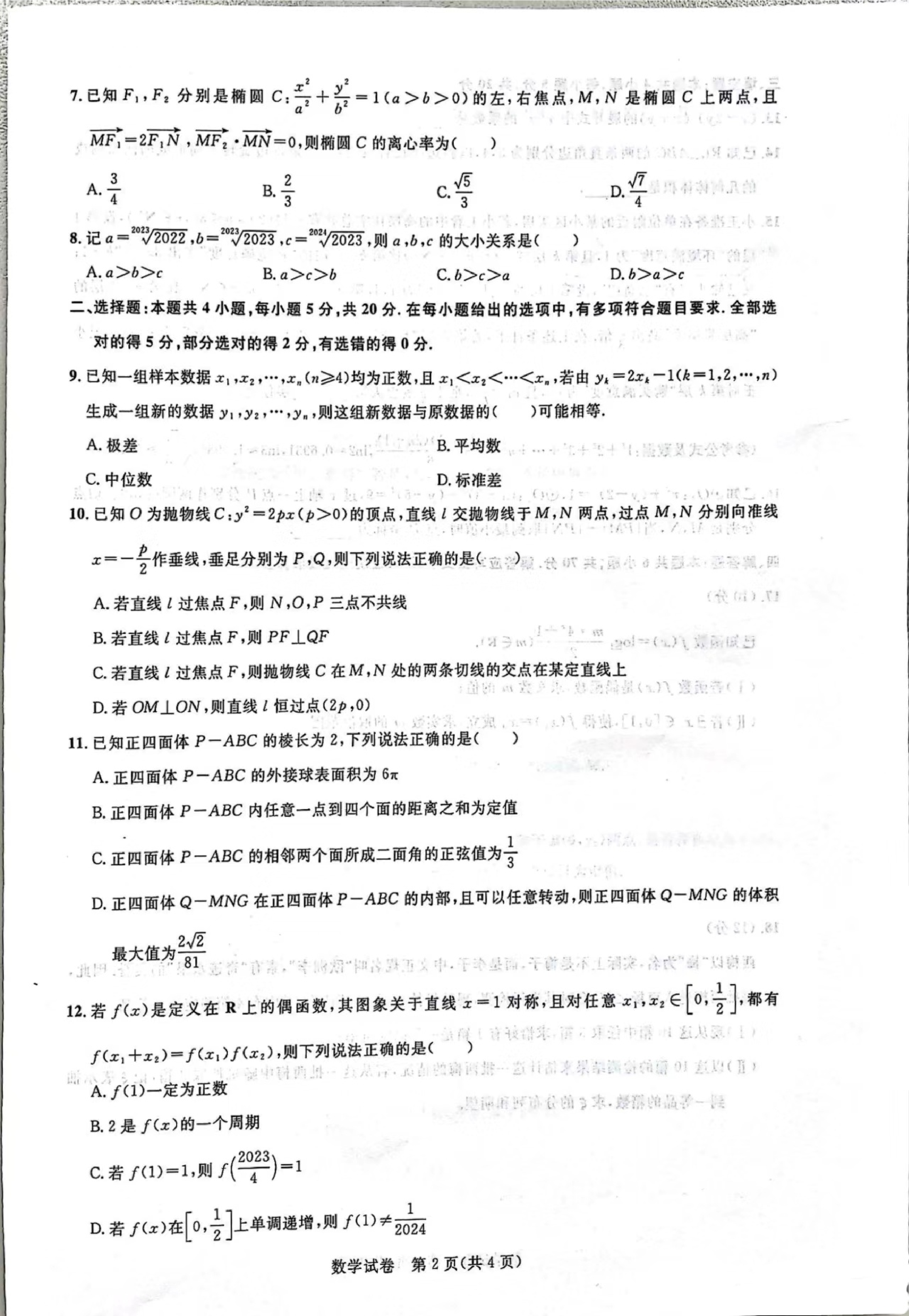 湖北省高中名校联盟2023-2024学年高三上学期第一次联合测评 数学.pdf 第2页