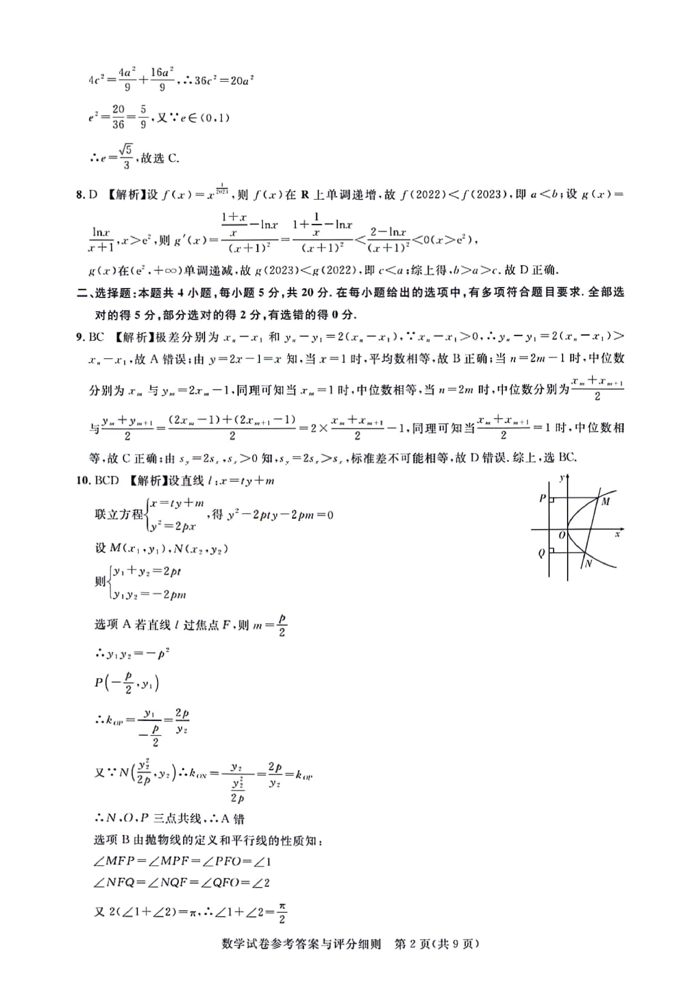 湖北省高中名校联盟2023-2024学年高三上学期第一次联合测评 数学答案.pdf 第2页
