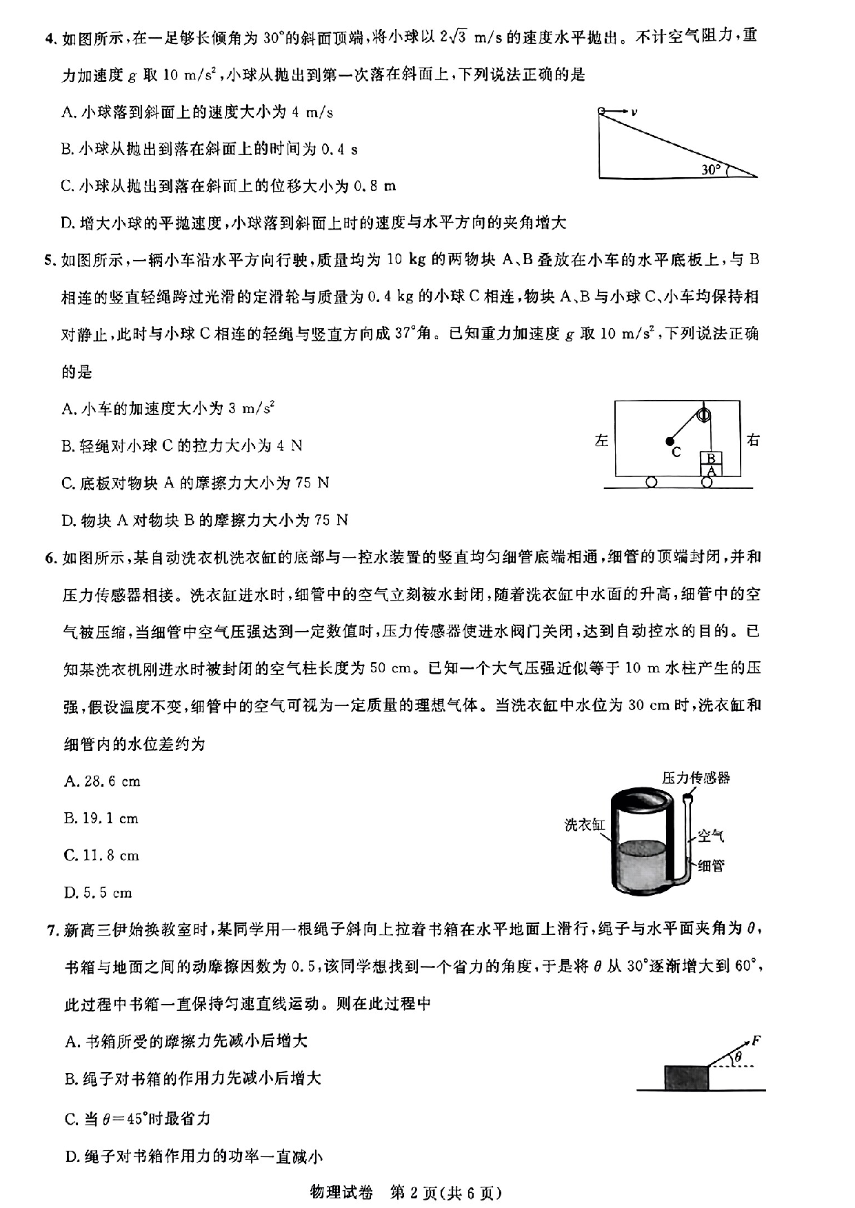 湖北省高中名校联盟2023-2024学年高三上学期第一次联合测评 物理.pdf 第2页