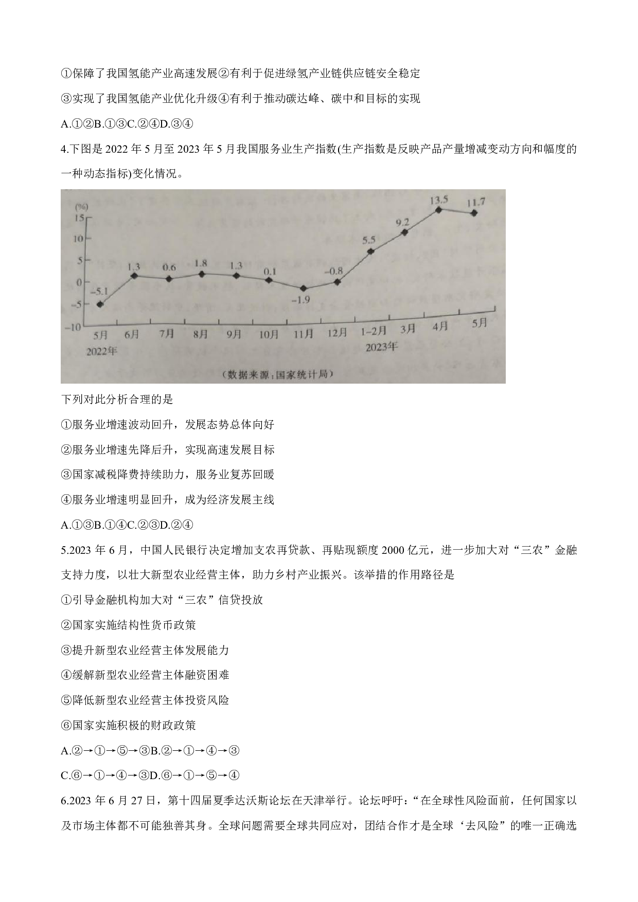 湖北省高中名校联盟2023-2024学年高三上学期第一次联合测评 政治.pdf 第2页