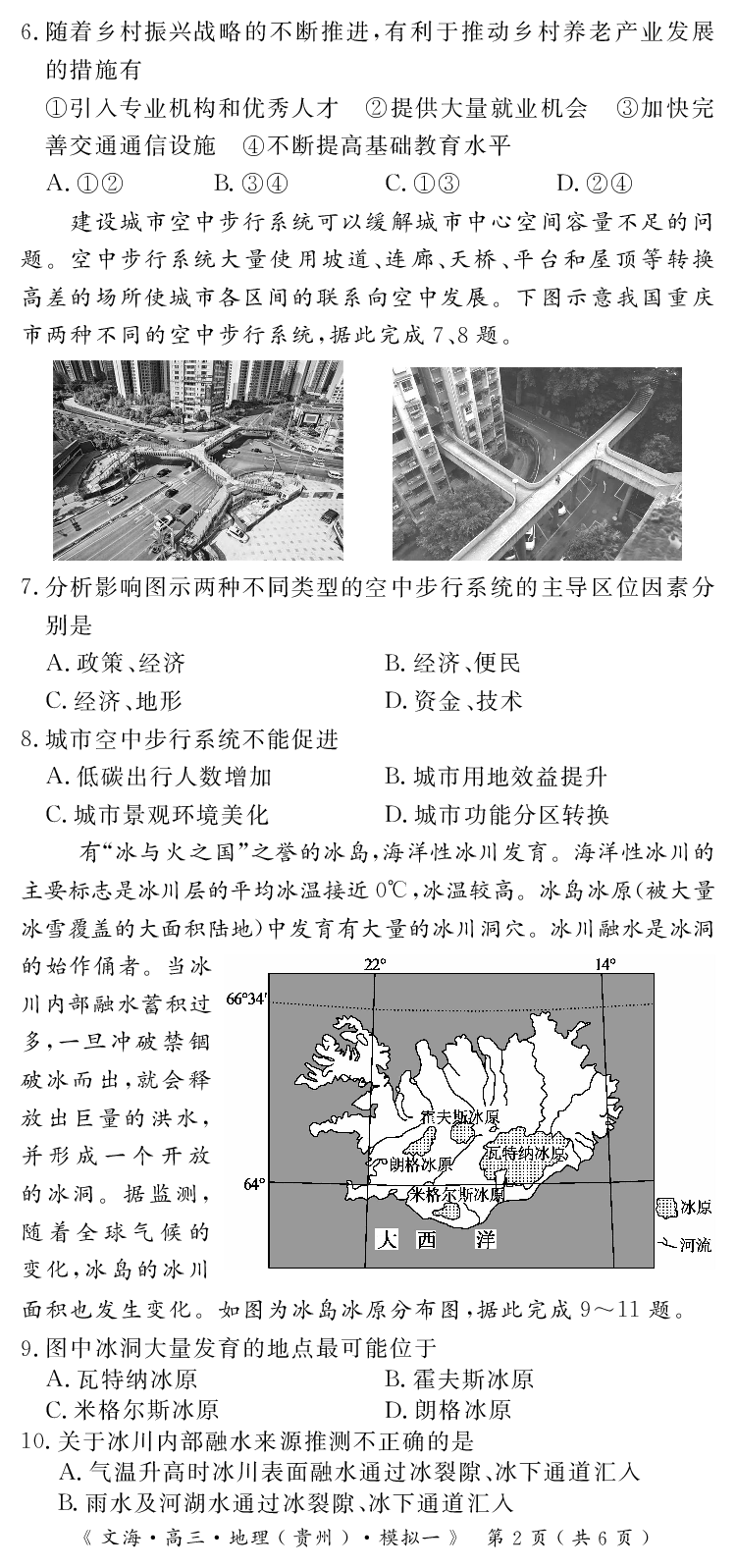 湖北省黄冈市2024届高三模拟测试卷（一）（黄冈八模）地理.pdf 第2页