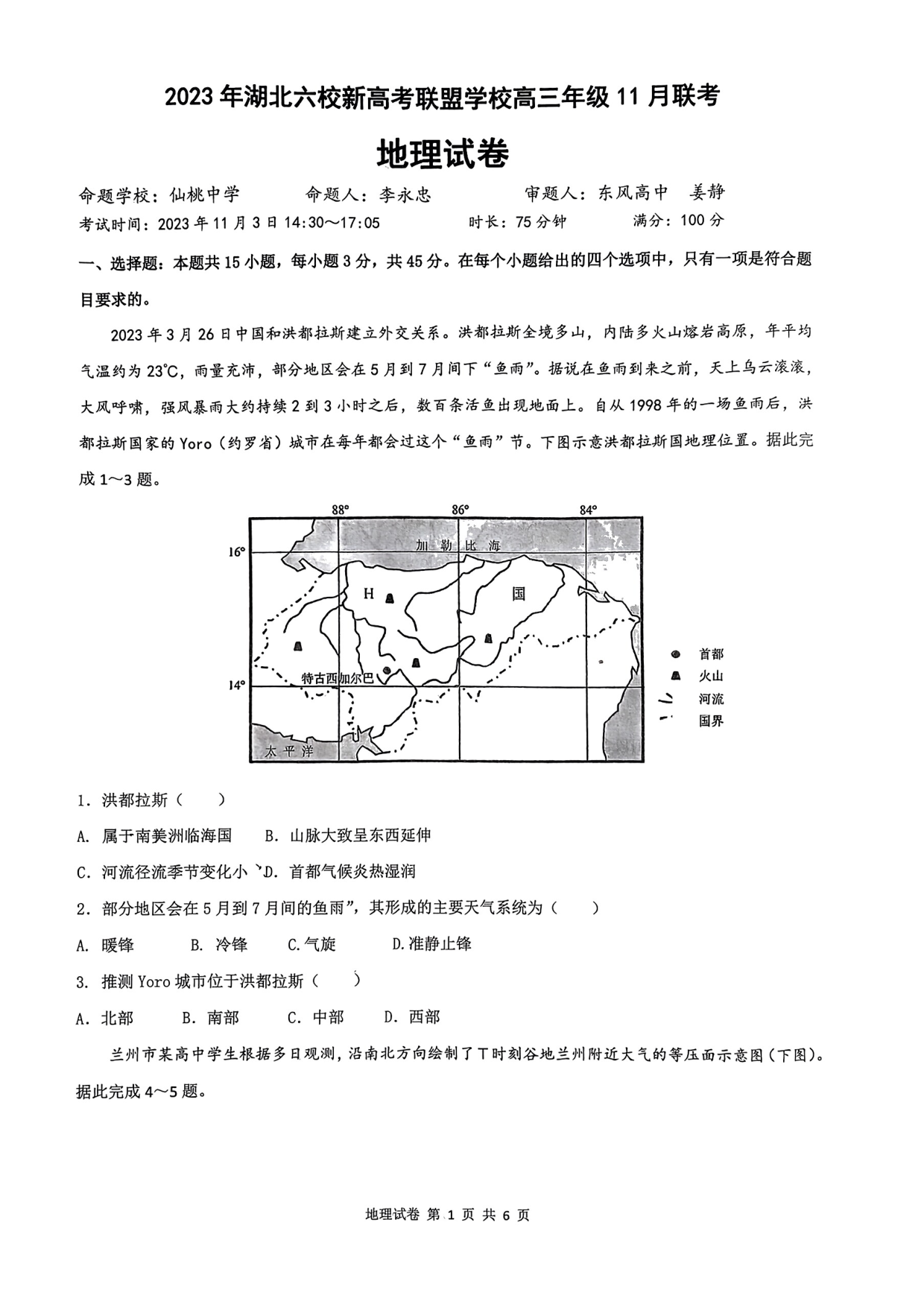 湖北省六校新高考联盟学校2023-2024学年高三上学期11月联考 地理.pdf 第1页