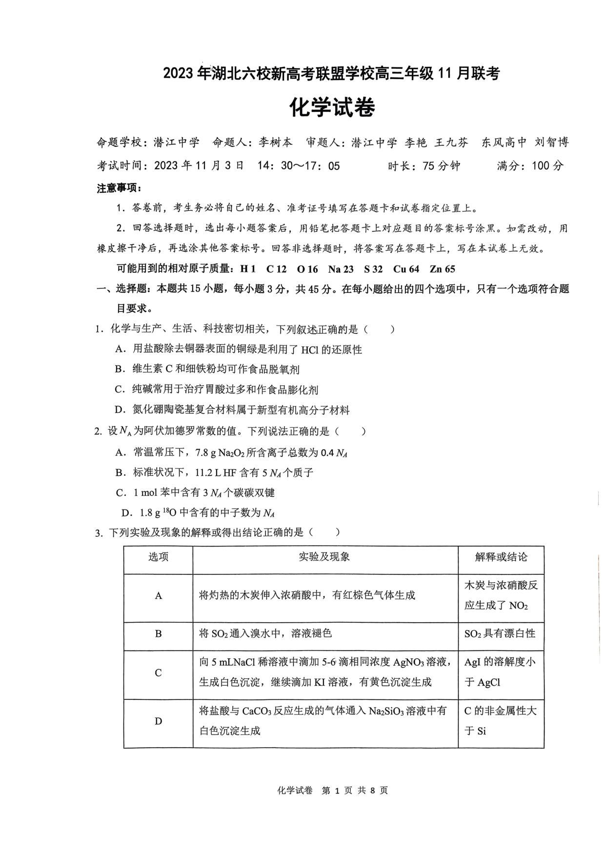 湖北省六校新高考联盟学校2023-2024学年高三上学期11月联考 化学.pdf 第1页