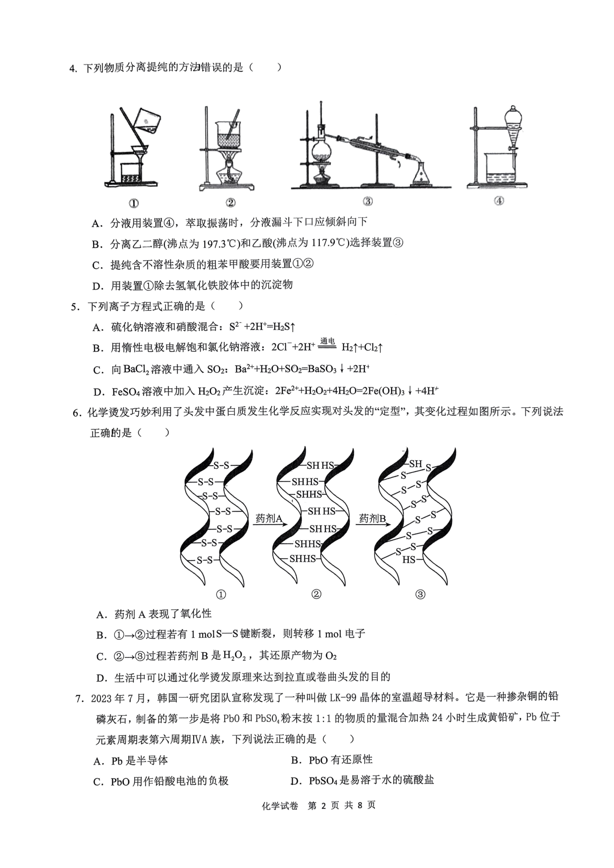 湖北省六校新高考联盟学校2023-2024学年高三上学期11月联考 化学.pdf 第2页