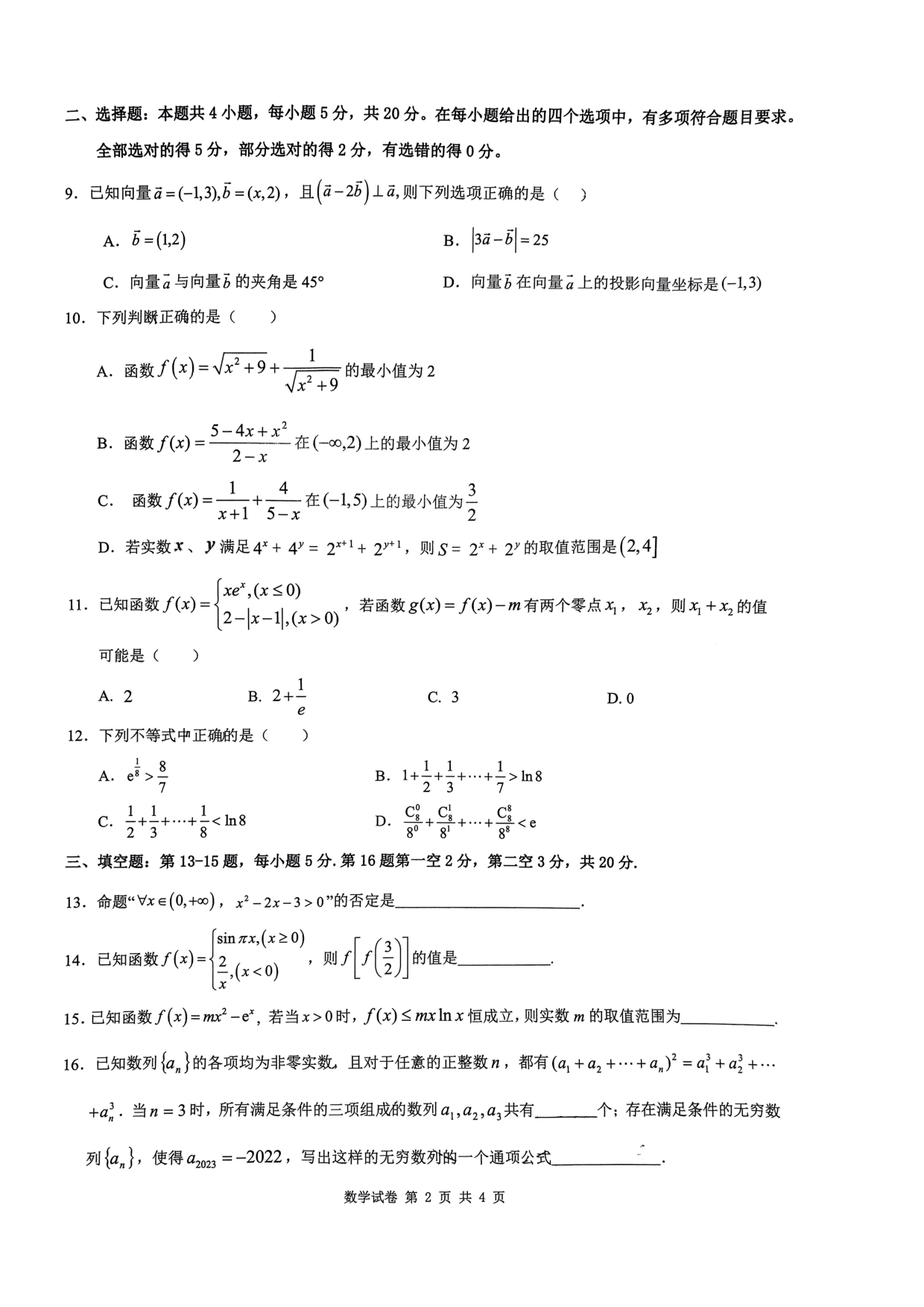 湖北省六校新高考联盟学校2023-2024学年高三上学期11月联考 数学.pdf 第2页