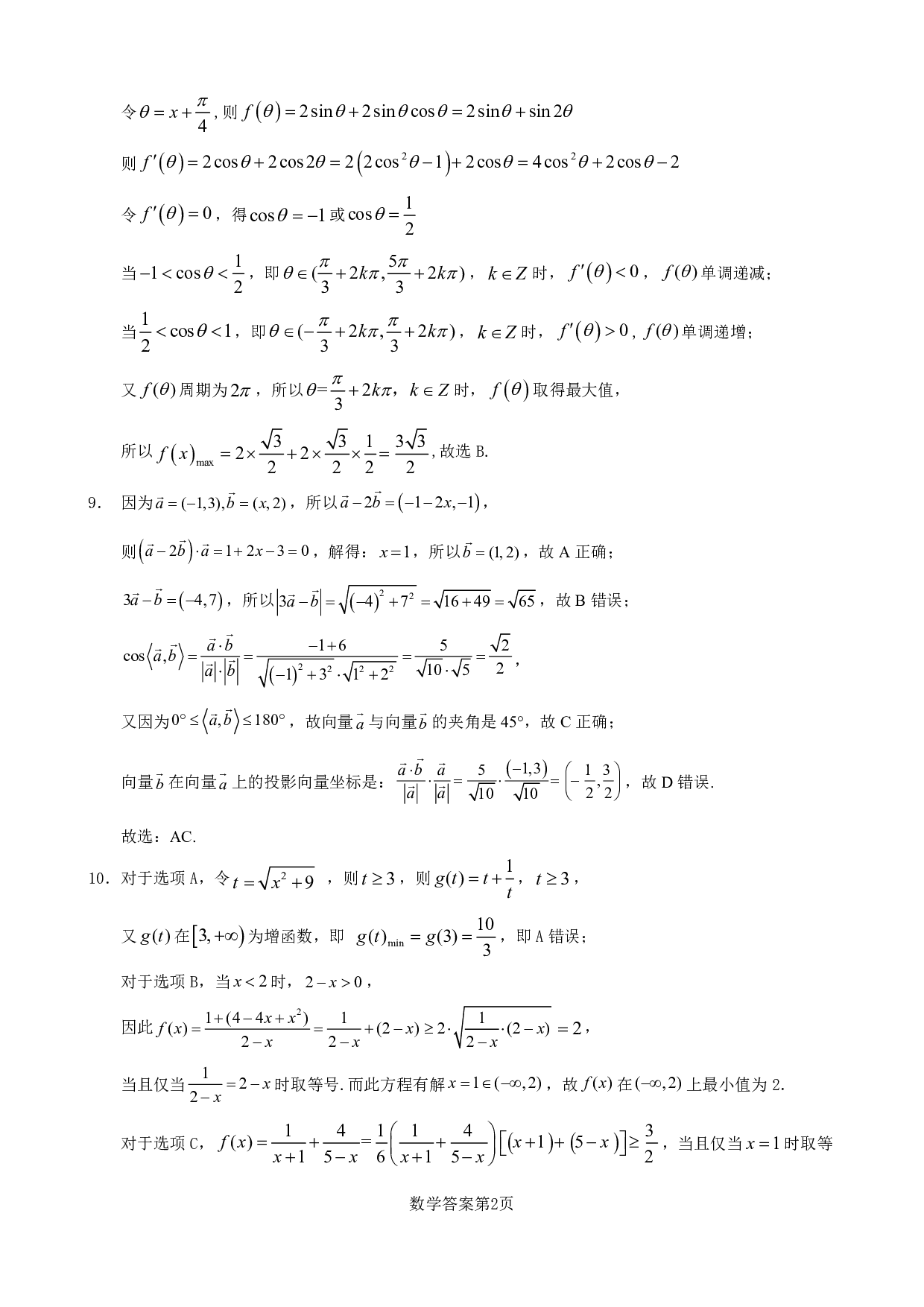 湖北省六校新高考联盟学校2023-2024学年高三上学期11月联考 数学答案.pdf 第2页
