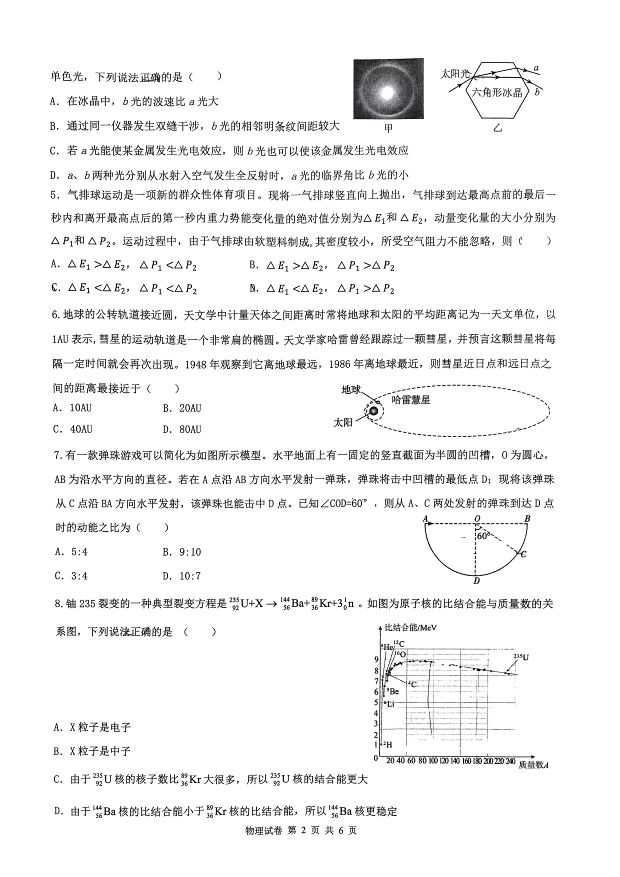 湖北省六校新高考联盟学校2023-2024学年高三上学期11月联考 物理.pdf 第2页