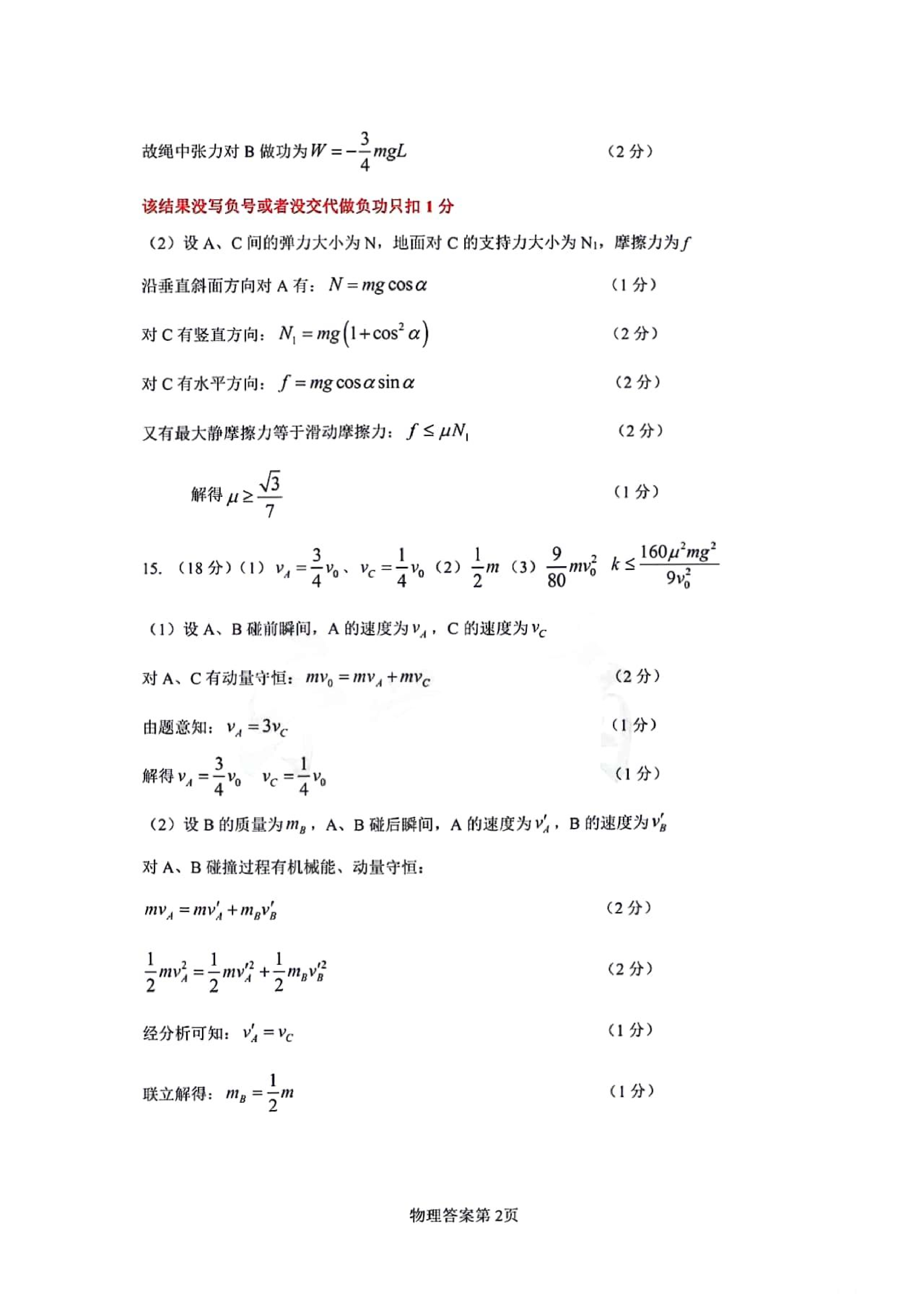 湖北省六校新高考联盟学校2023-2024学年高三上学期11月联考 物理答案.pdf 第2页