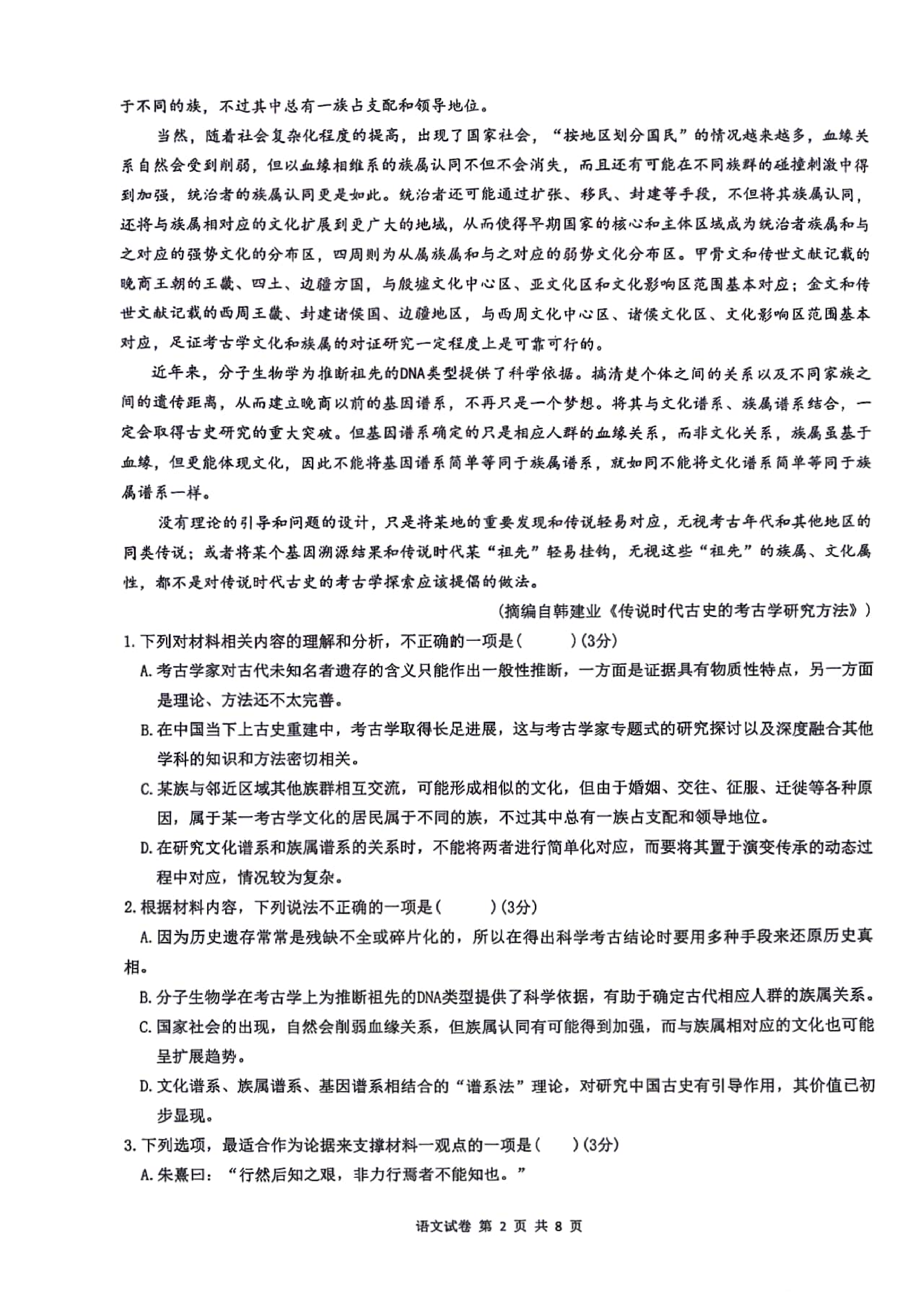 湖北省六校新高考联盟学校2023-2024学年高三上学期11月联考 语文.pdf 第2页