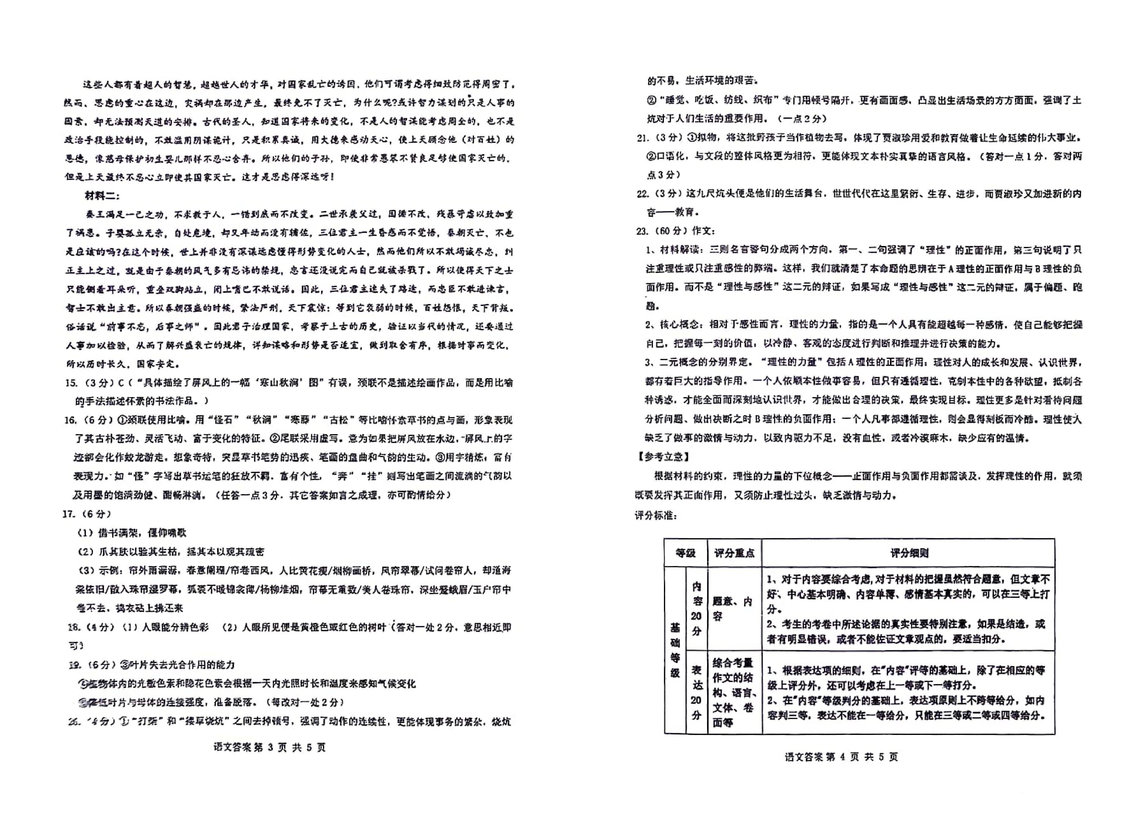 湖北省六校新高考联盟学校2023-2024学年高三上学期11月联考 语文答案.pdf 第2页