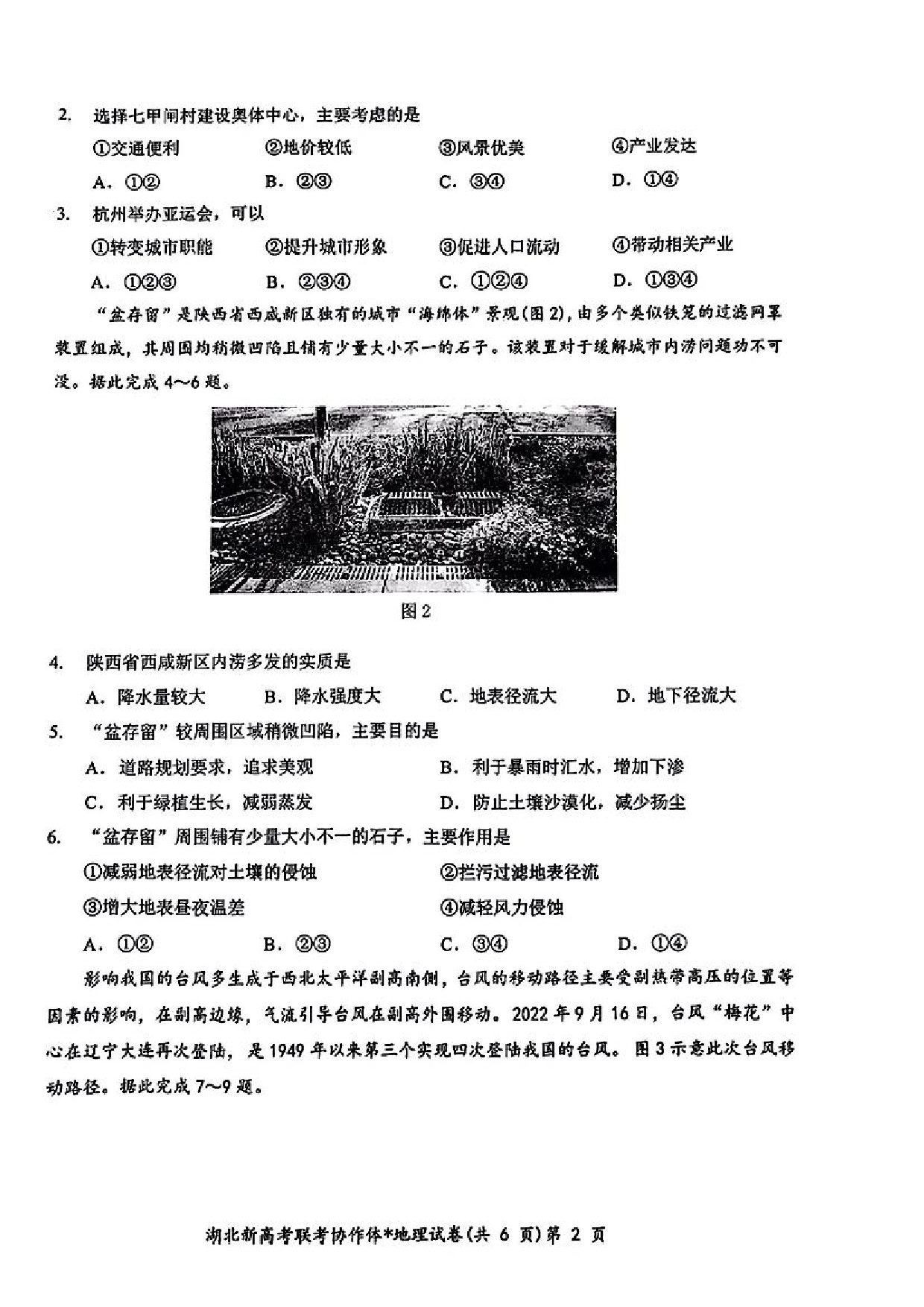 湖北省新高考联考协作体2023-2024学年高三下学期2月收心考试 地理.pdf 第2页