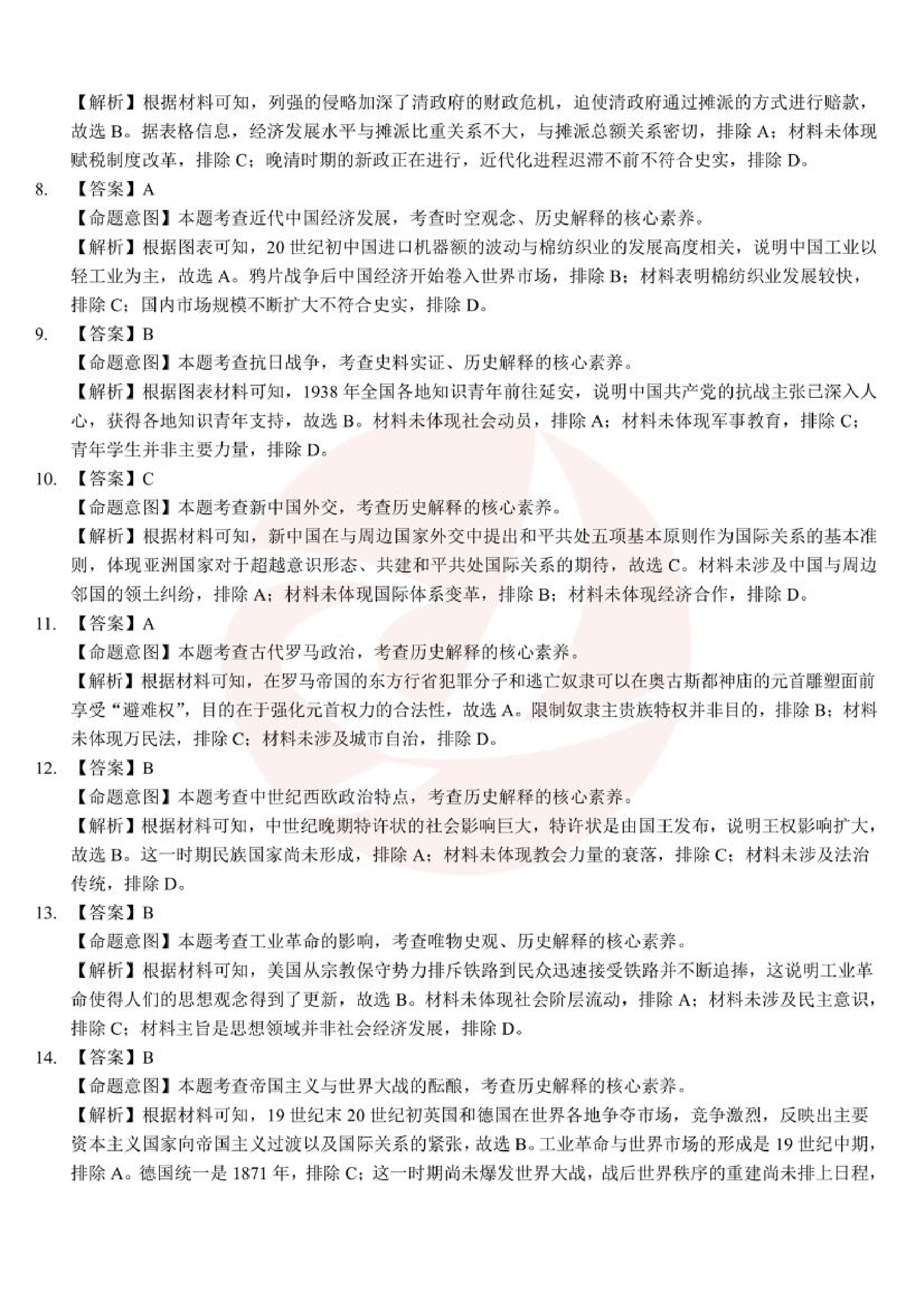湖北省新高考联考协作体2023-2024学年高三下学期2月收心考试 历史答案.pdf 第2页
