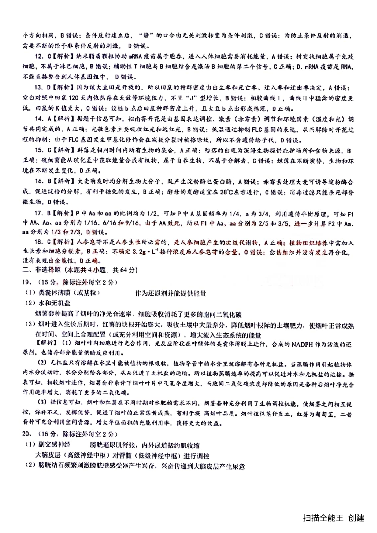 湖北省新高考联考协作体2023-2024学年高三下学期2月收心考试 生物答案.pdf 第2页