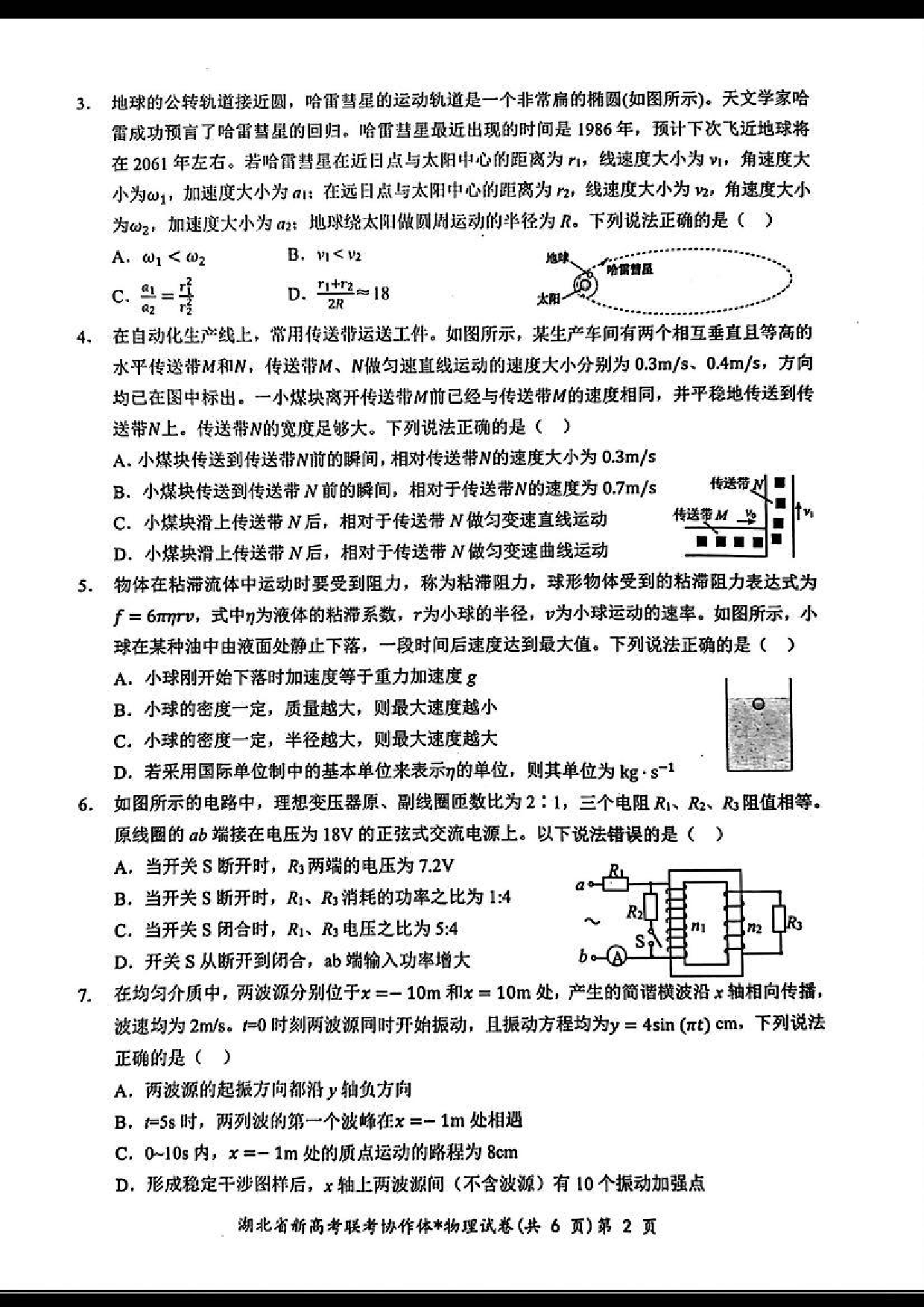 湖北省新高考联考协作体2023-2024学年高三下学期2月收心考试 物理.pdf 第2页