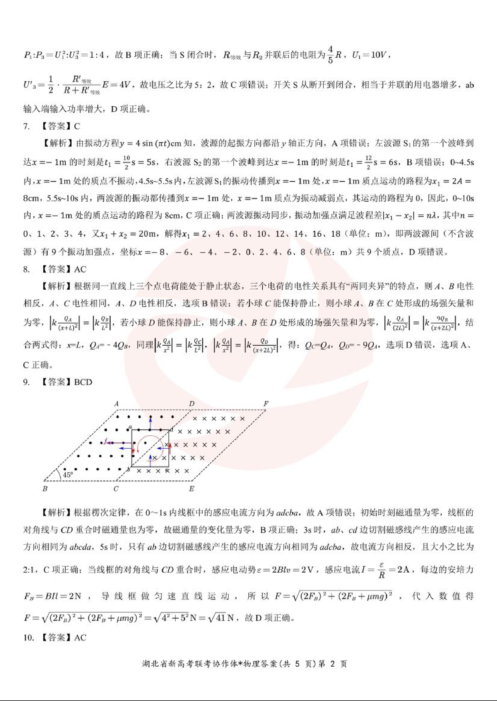 湖北省新高考联考协作体2023-2024学年高三下学期2月收心考试 物理答案.pdf 第2页
